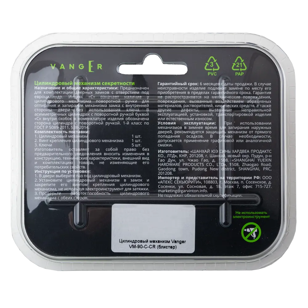 Цилиндр Vanger VM-90 45x45 мм ключ-вертушка цвет хром STLM-2124331 - Вид №3