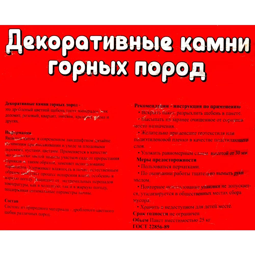 Каменная крошка декоративная «Кремний» 25 кг 5-20 мм 82259314 STLM-2134555 Santreyd  - Вид №2