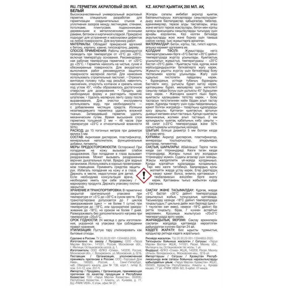 Герметик акриловый 280 мл белый окрашиваемый 85233510 STLM-2199237 Santreyd  - Вид №2