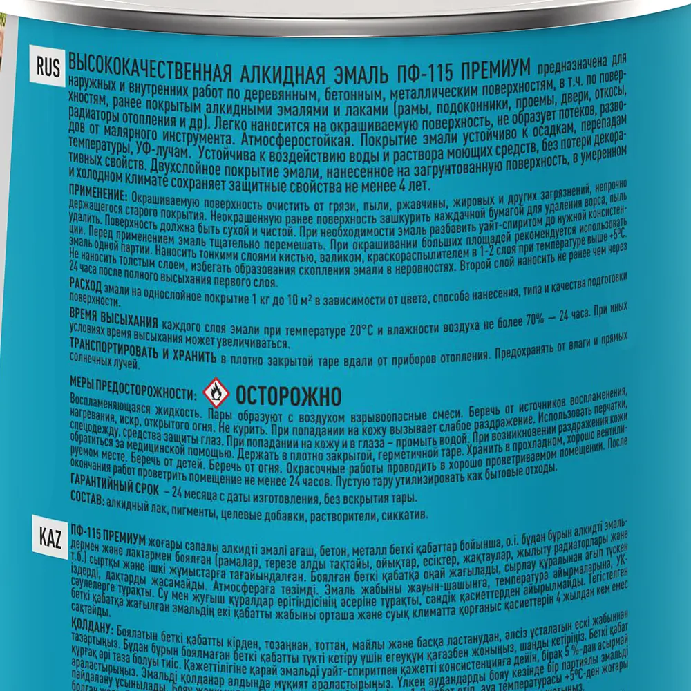 Эмаль Ярославские краски ПФ-115 светло-голубая для внутренних и наружных работ 82198235 STLM-0021764 - Вид №3