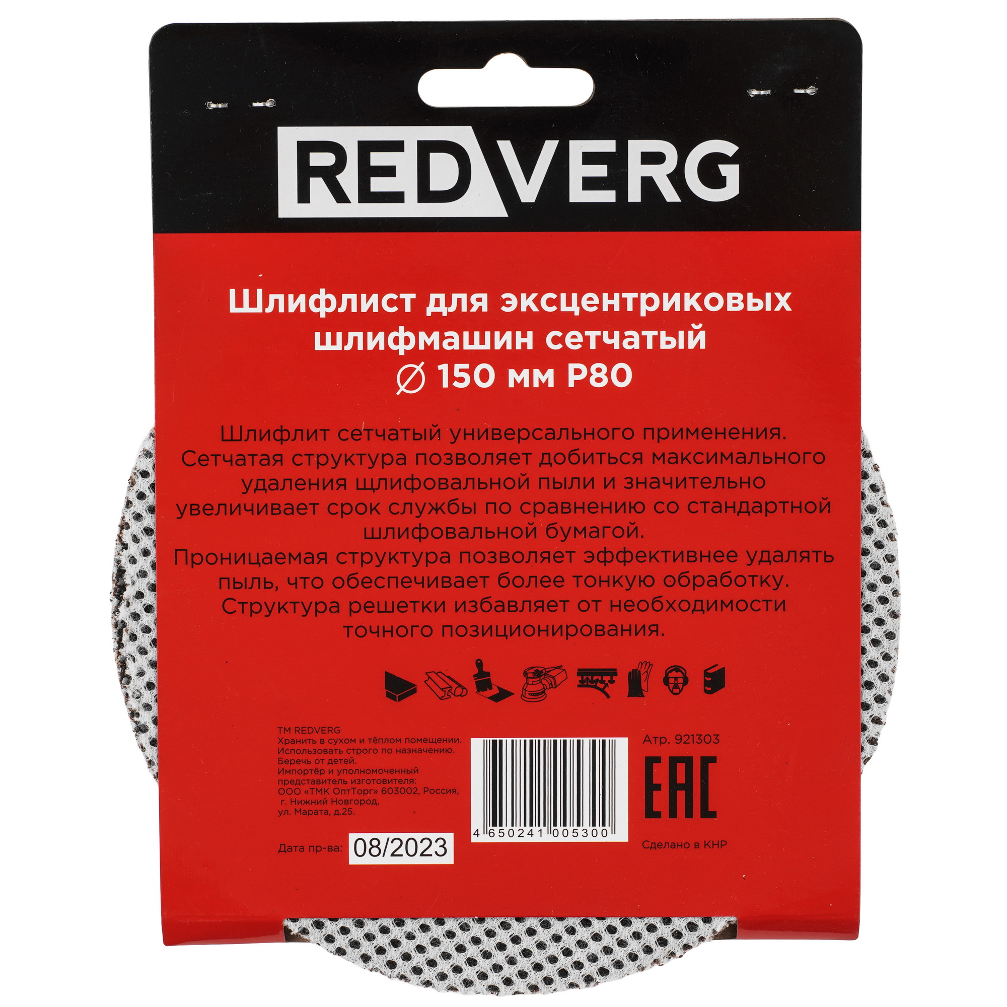 Круг шлифовальный REDVERG 921303 5 шт 9176067 STDN-0111877 - Вид №3