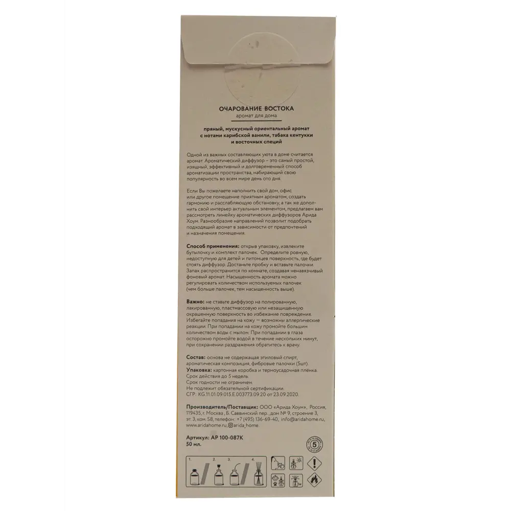 ARIDA HOME Диффузор «Восточная нежность» 50 мл с ротанговыми палочками 82270946 STLM-0023641 - Вид №4