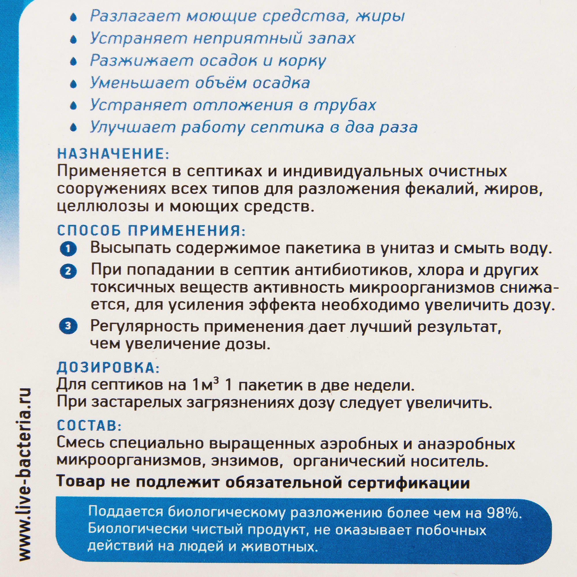 13443249 Биоактиватор для септиков Биосепт, 2 дозы, 50 г Santreyd STLM-0003163 - Вид №2