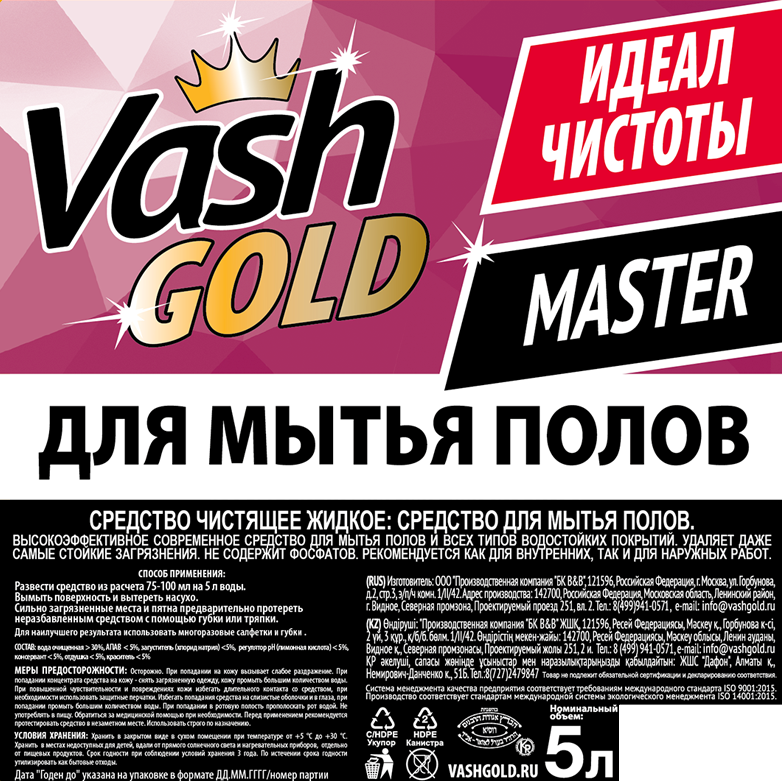 83738434 Средство для мытья полов 5 л STLM-0044111 VASH GOLD  - Вид №1