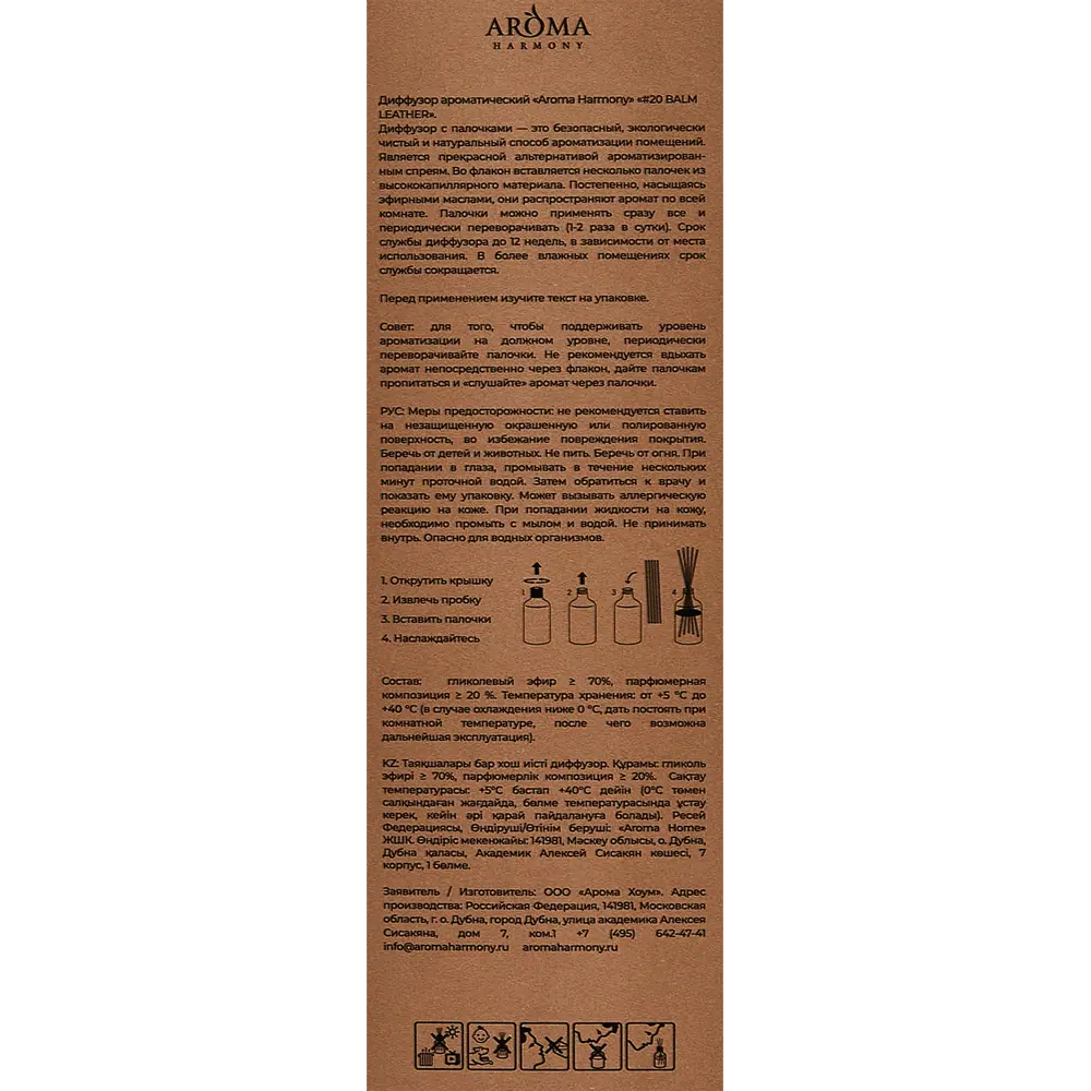 Aroma Harmony Диффузор Виски и Кожа - изысканный аромат для интерьера 89342119 STLM-0834310 - Вид №4