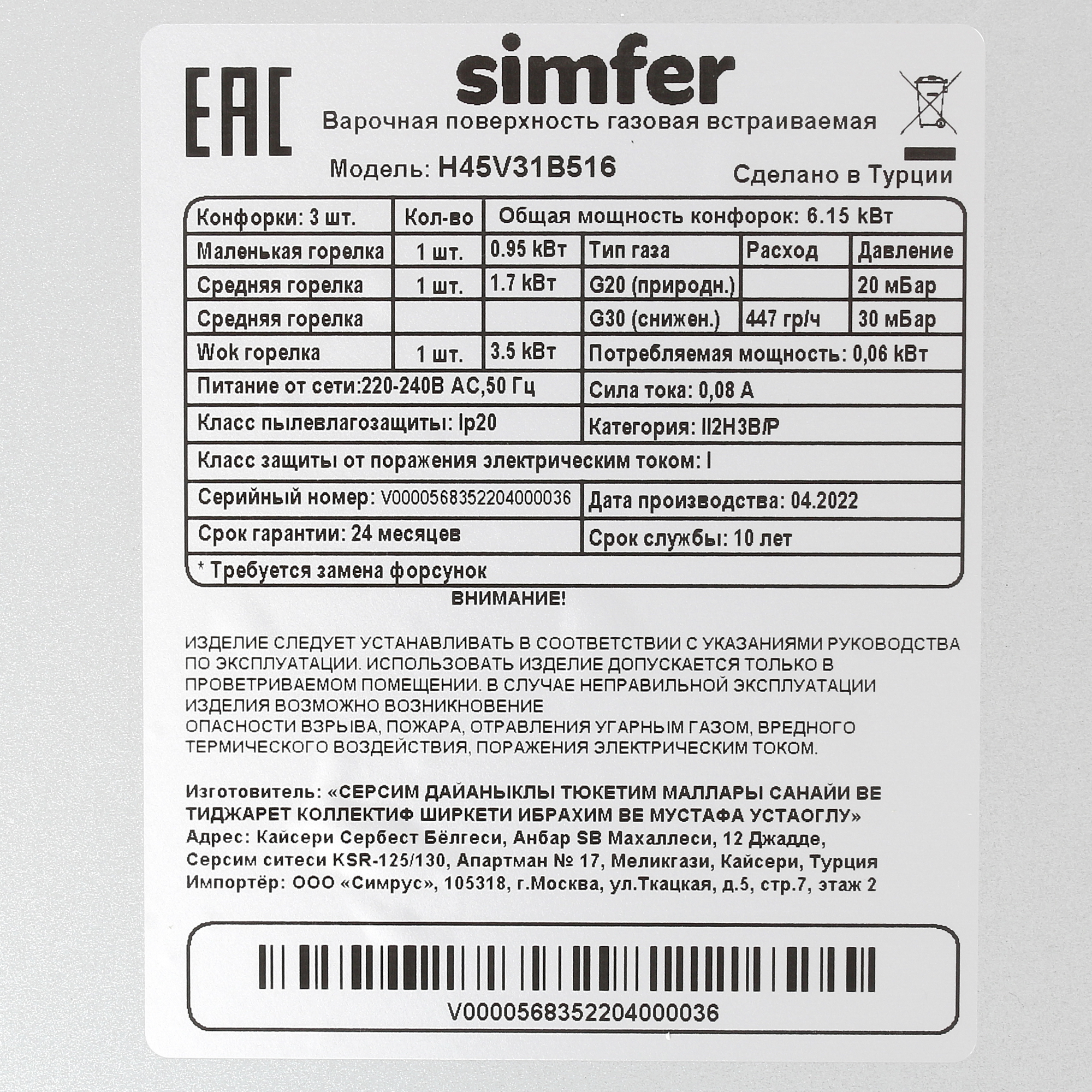 5367946 Газовая варочная поверхность Simfer H45V31B516 STDN-0132970 - Вид №4