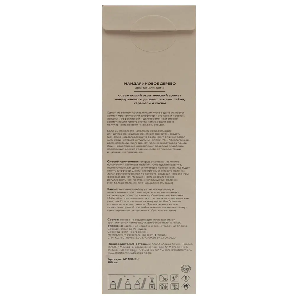 Аромат для дома Arida Home Мандариновое дерево 50 мл 84049193 STLM-2068881  - Вид №4