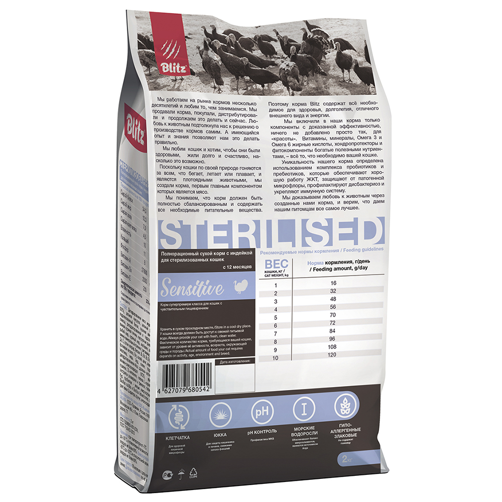 ПР0055575 Корм для кошек Sensitive для стерилизованных, индейка сух. 2кг Blitz  - Вид №1