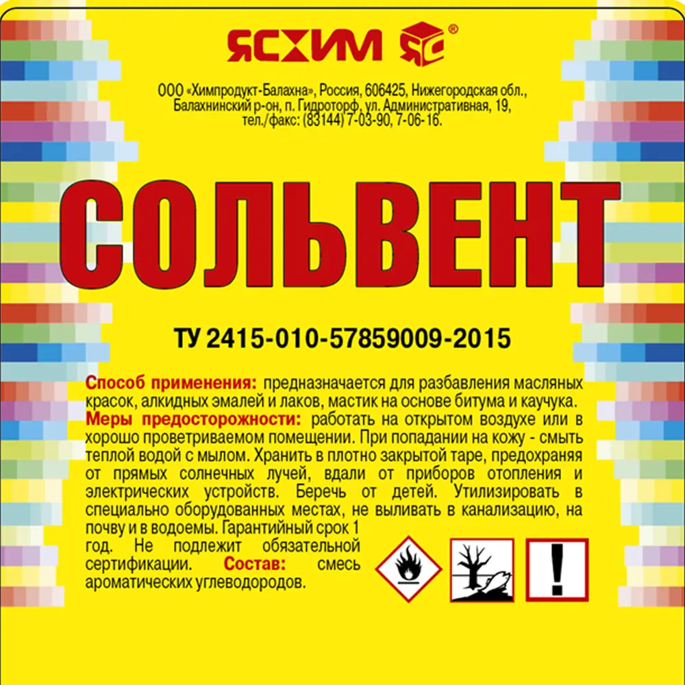 Сольвент ЯСХИМ для лаков и красок 0.5 л 82754659 STLM-0859519 - Вид №1