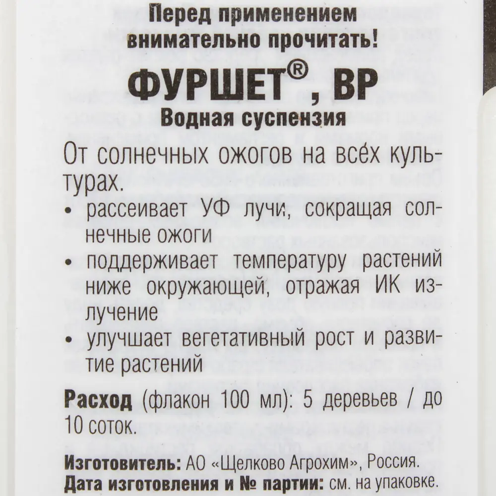 Защита растений от солнечных ожогов «Фуршет Стопожог», 100 мл 18869708 STLM-2160872 Santreyd  - Вид №2