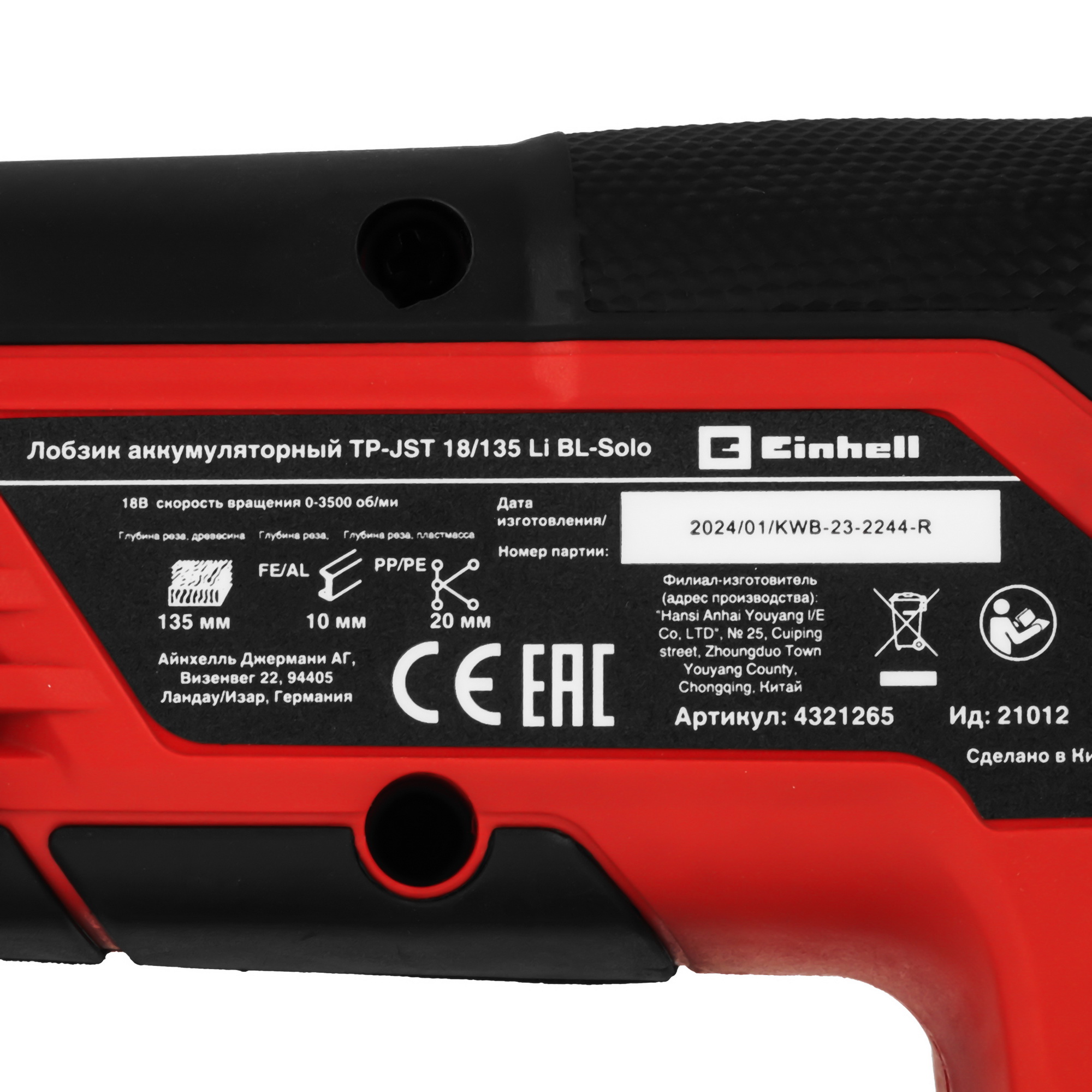 Электрический лобзик Einhell PXC TP-JST 18/135 Li BL Power X Change 18V , Без ЗУ, Без АКБ 9148560 STDN-0086343 - Вид №5