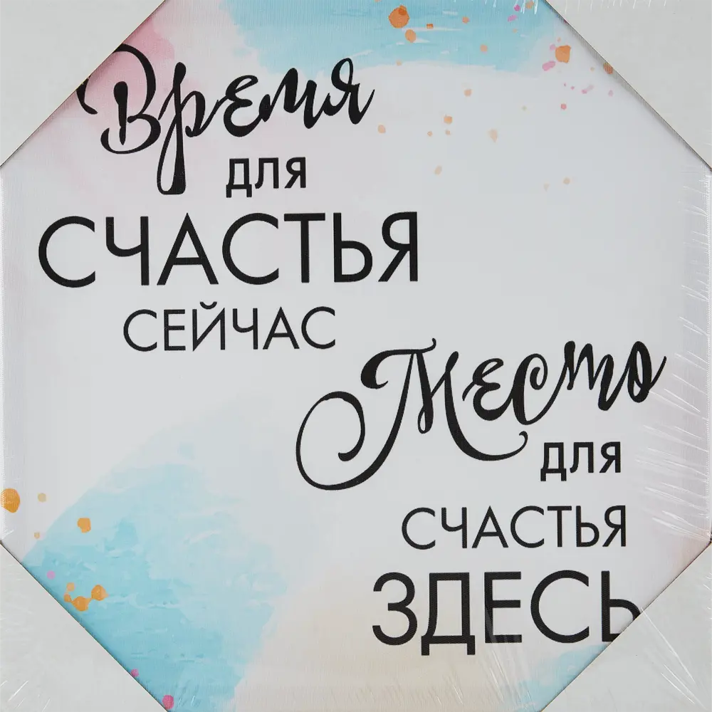 Картина на холсте Время для счастья 30x30 см 85999115 STLM-2123380 Santreyd  - Вид №4