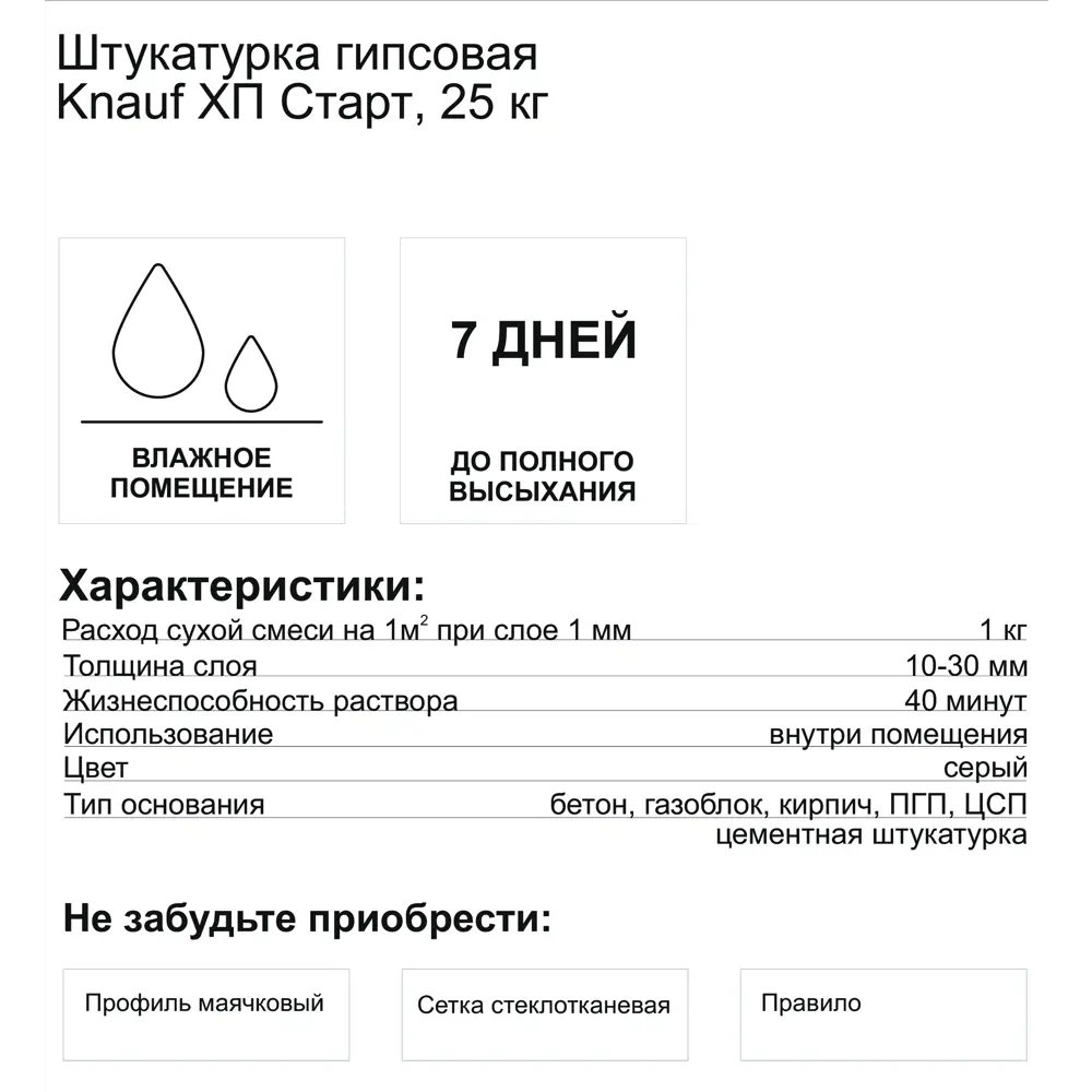 Штукатурка гипсовая Knauf ХП Старт 25 кг HP Start STLM-2183841 - Вид №3