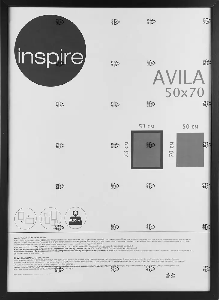 Фоторамка Inspire Avila для картин 50×70 см в элегантном черном цвете 85498706