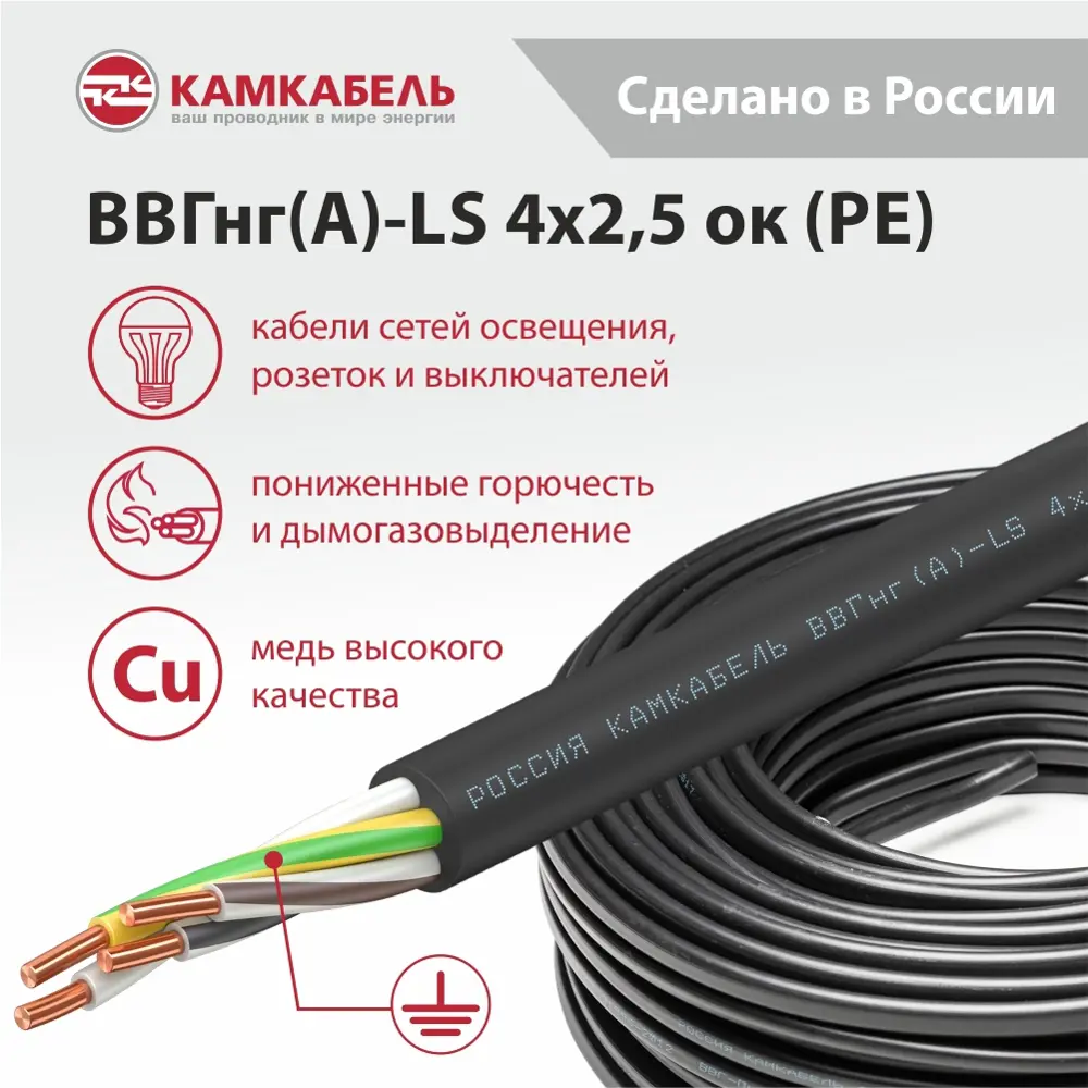 Электрический кабель Камкабель ВВГнг(А)-LS 4x2.5 на отрез 89424175 STLM-2060300  - Вид №1