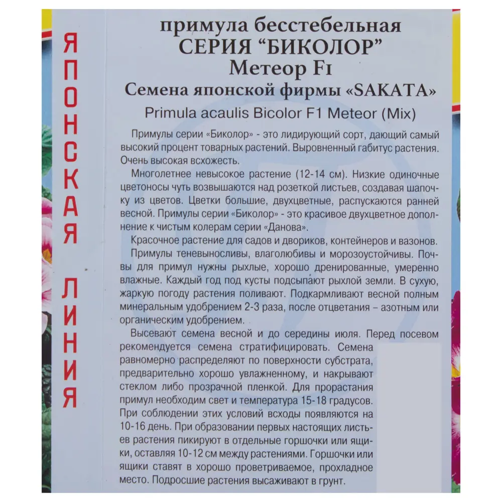 Примула бесстебельная «Биколор» F1, смесь метеор 81931639 STLM-2087961 ПРЕСТИЖ СЕМЕНА  - Вид №2