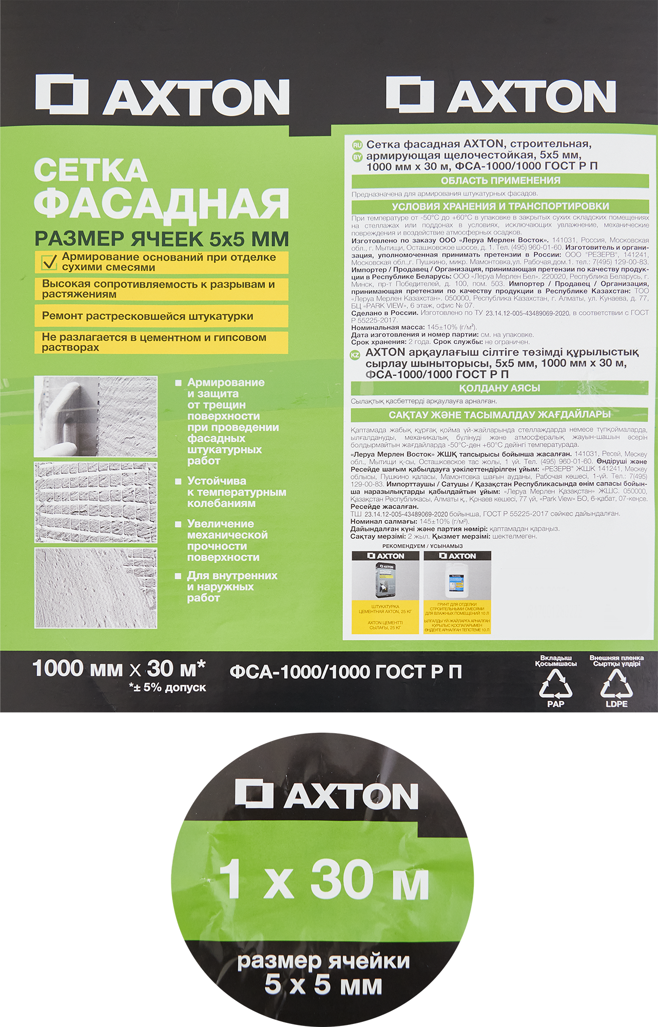 Фасадная армирующая сетка Axton 5х5 мм для наружных работ 82979872 STLM-0038439 - Вид №2