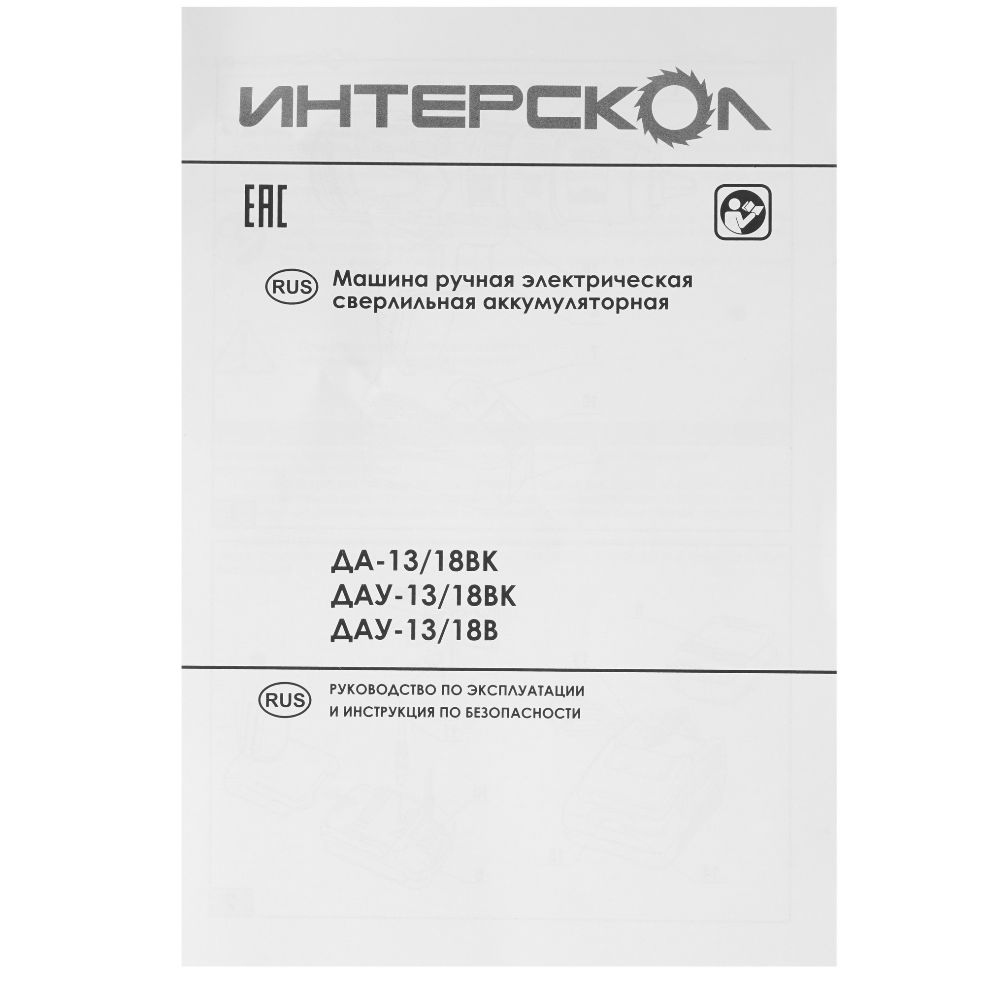 Дрель-шуруповерт Интерскол ДАУ-13/18ВК АПИ 18V 8192025 STDN-0096932 - Вид №6