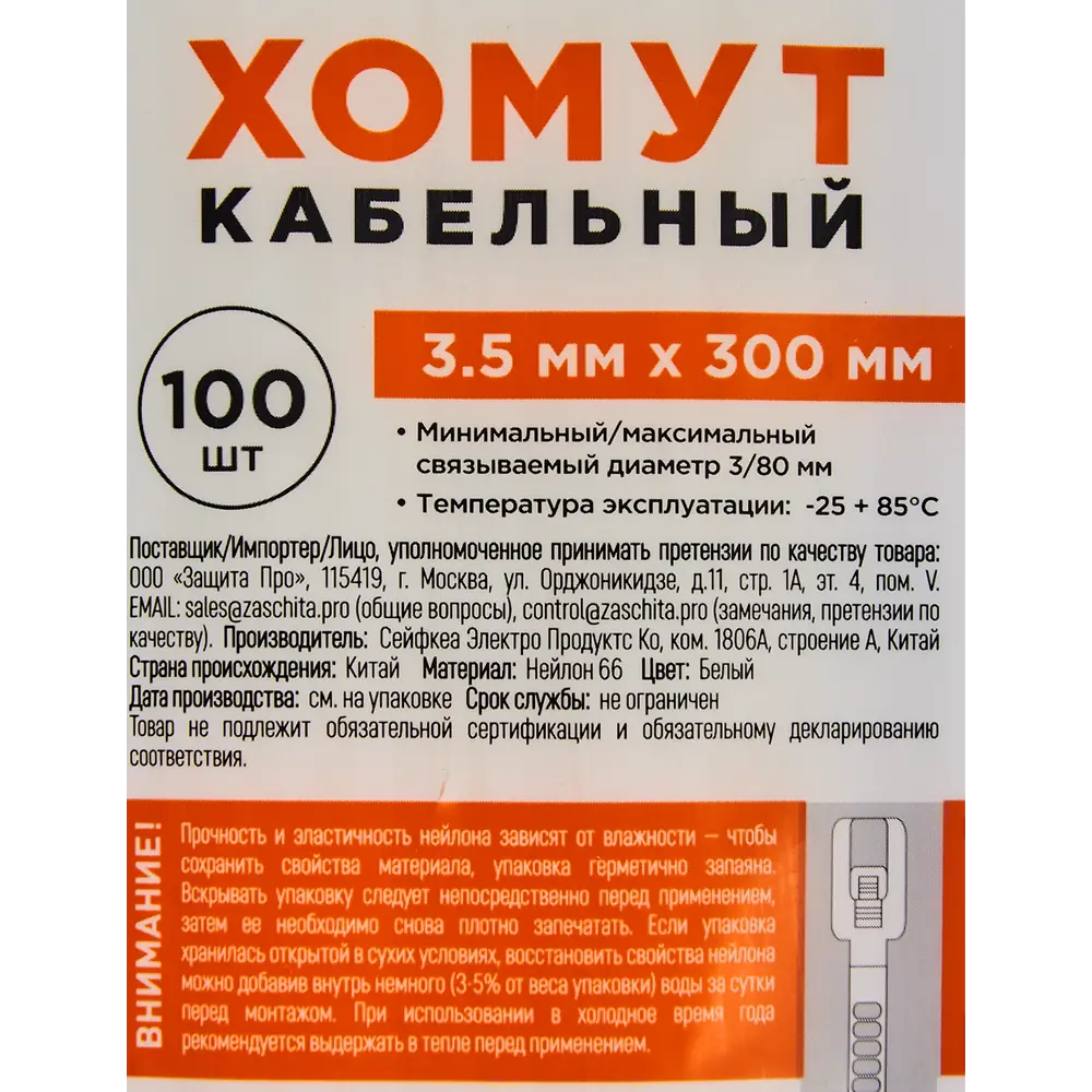 Кабельные стяжки ЗАЩИТА ПРО 3.5x300 мм для проводов и маркировки 88328351 STLM-1105647 - Вид №3