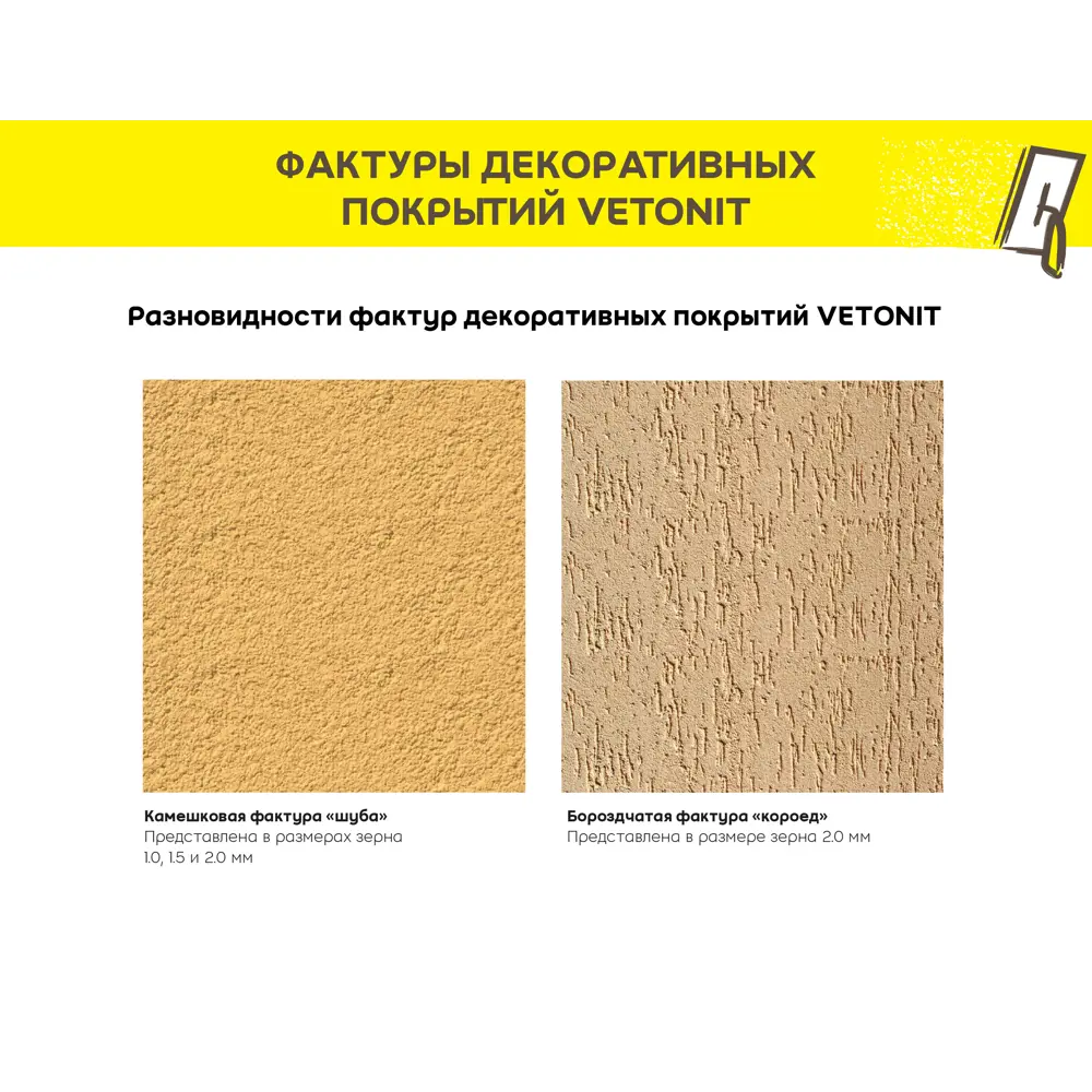 82036420 Декоративная штукатурка Vetonit Pas ExtraClean силикатно-силиконовая 2.0 мм "короед" база 100А белая 25кг STLM-1408737 WEBER VETONIT  - Вид №8
