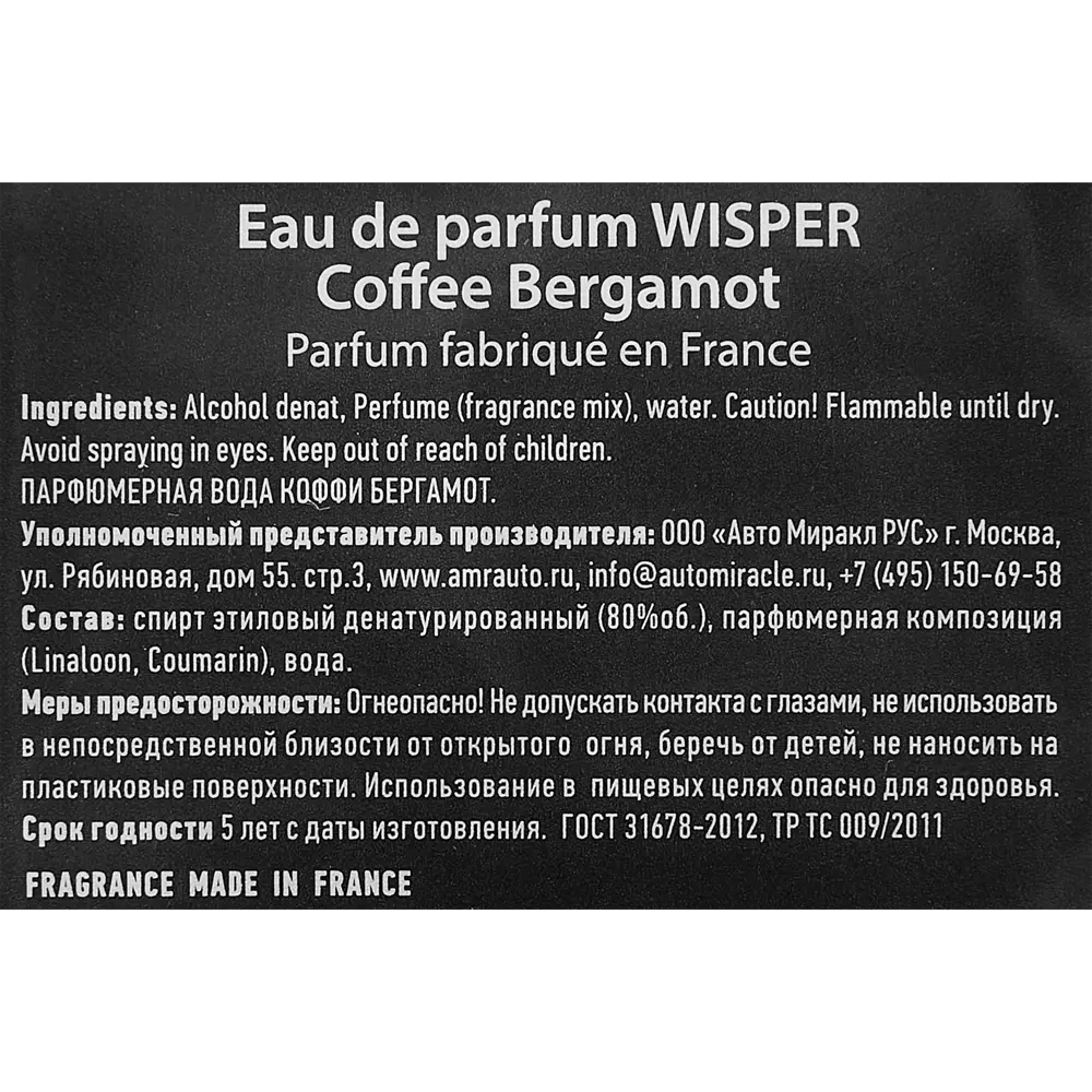 Ароматизатор Wisper Coffee Bergamot 30 мл STLM-2063799 - Вид №4