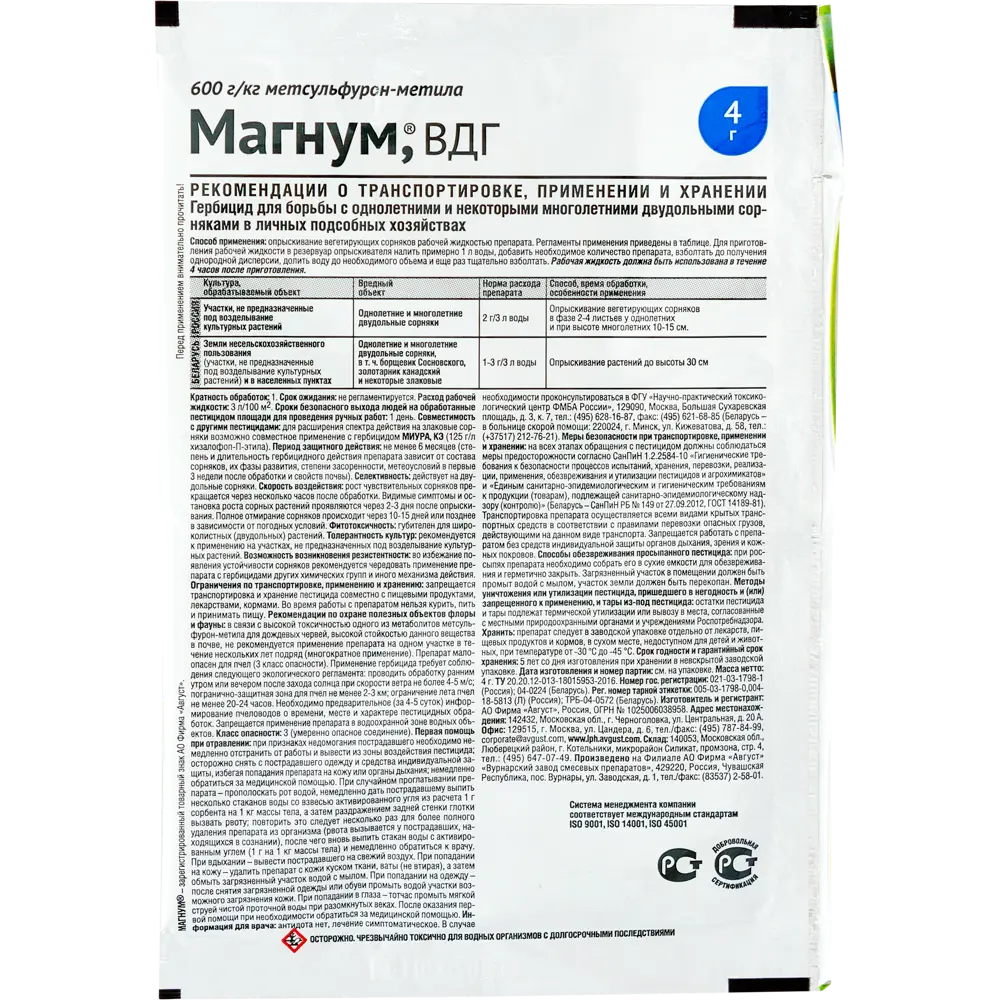 Santreyd Магнум — профессиональная защита от сорняков 82255062 STLM-0023256 - Вид №1