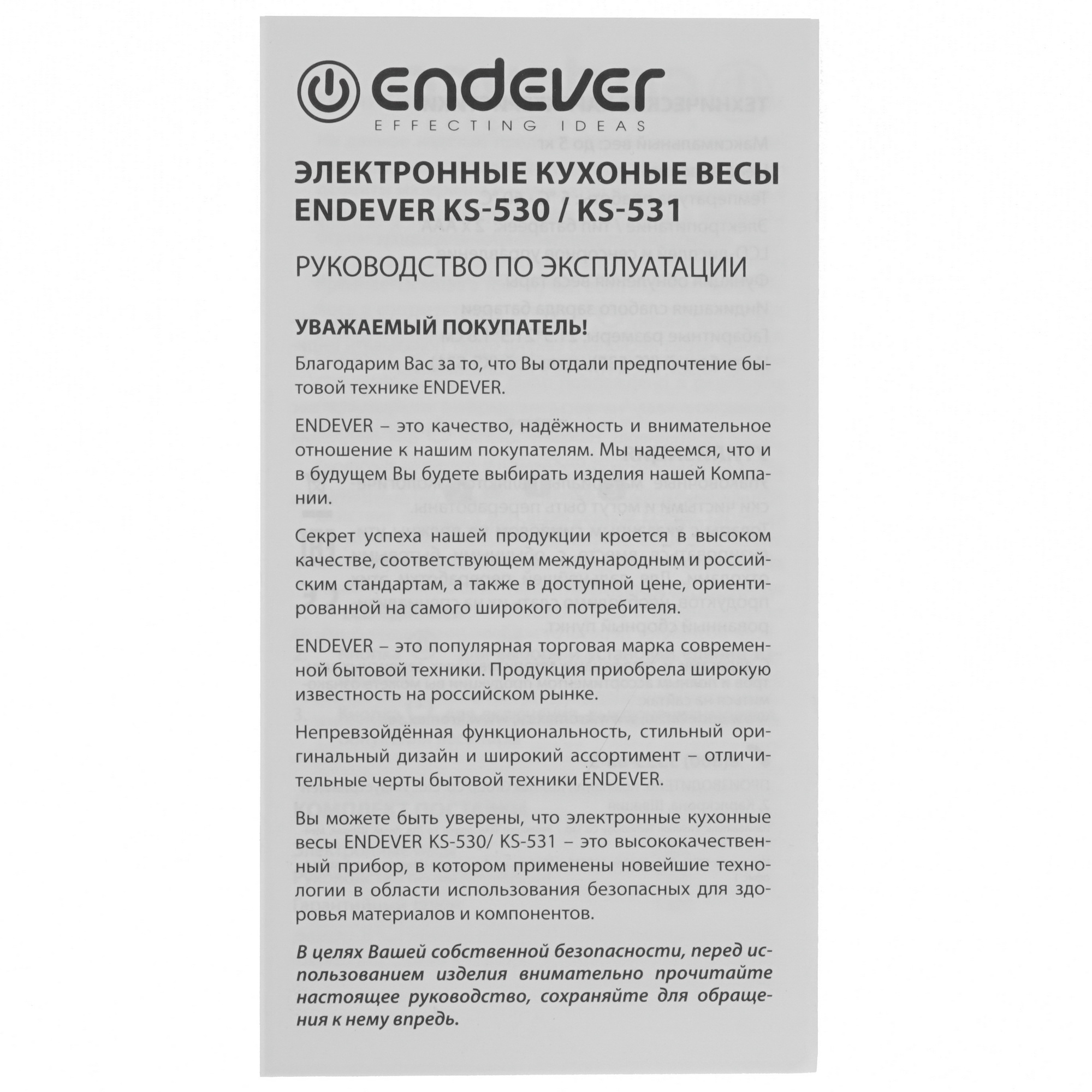 1198621 Кухонные весы Endever KS-530 белый STDN-0030179 - Вид №4