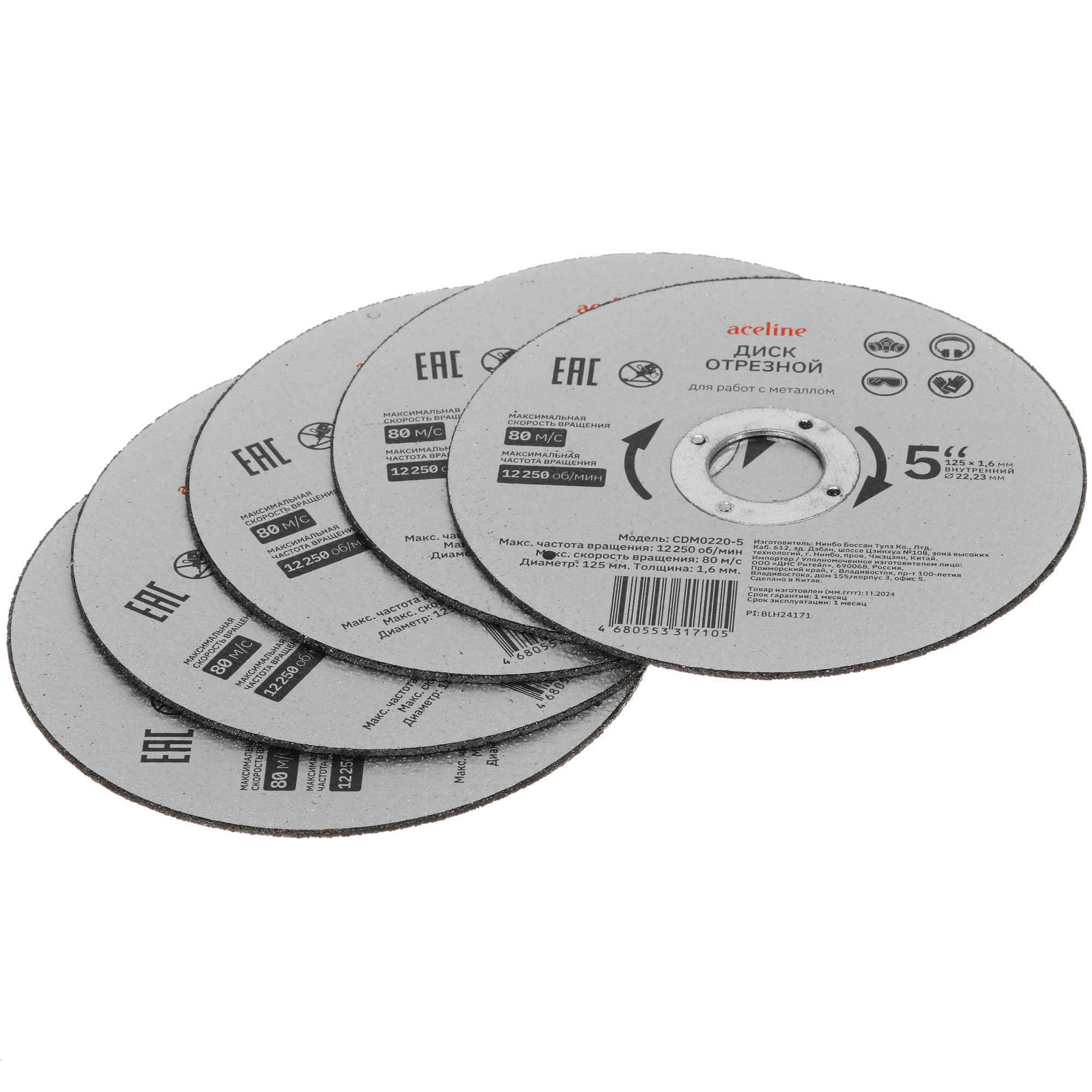 Диск отрезной Aceline CDM0220-5 5467801 STDN-0053908