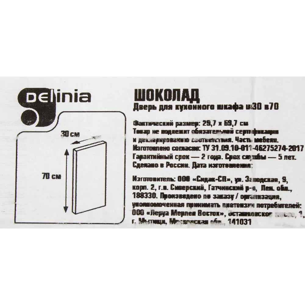 Дверь для шкафа Delinia «Шоколад» 30x70 см, МДФ, цвет коричневый 14446177 STLM-2132053 - Вид №4