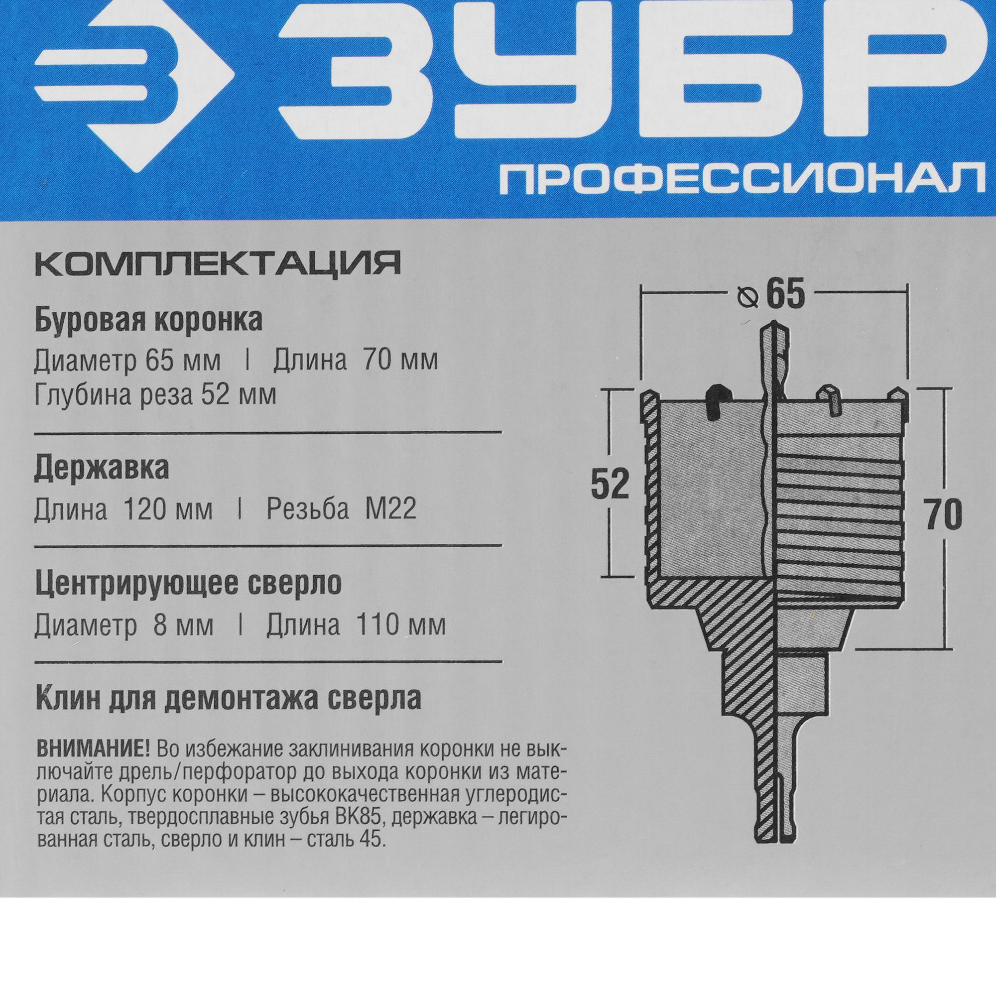 Коронка Зубр 2918-65_z01 8167887 STDN-0032157 - Вид №4