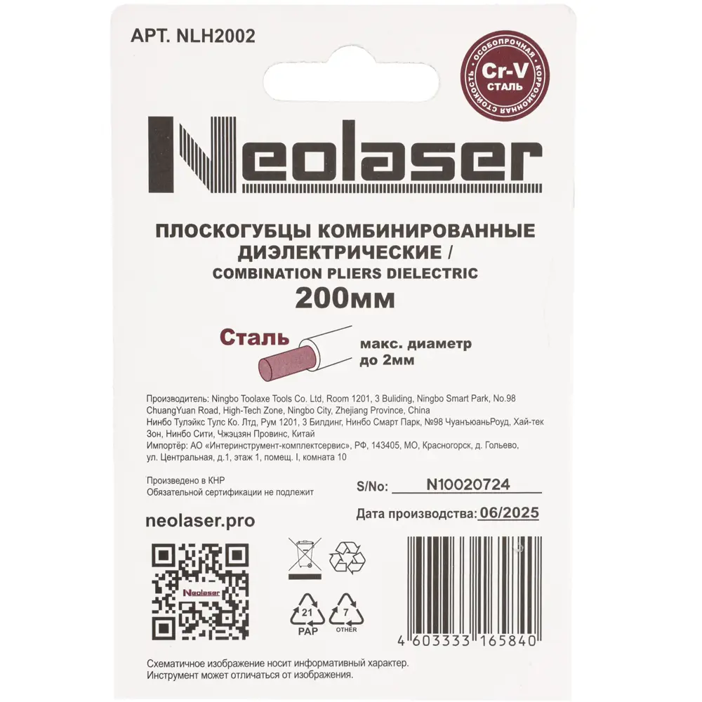 Плоскогубцы диэлектрические Neolaser NLH2002 200 мм STLM-2044066 - Вид №6