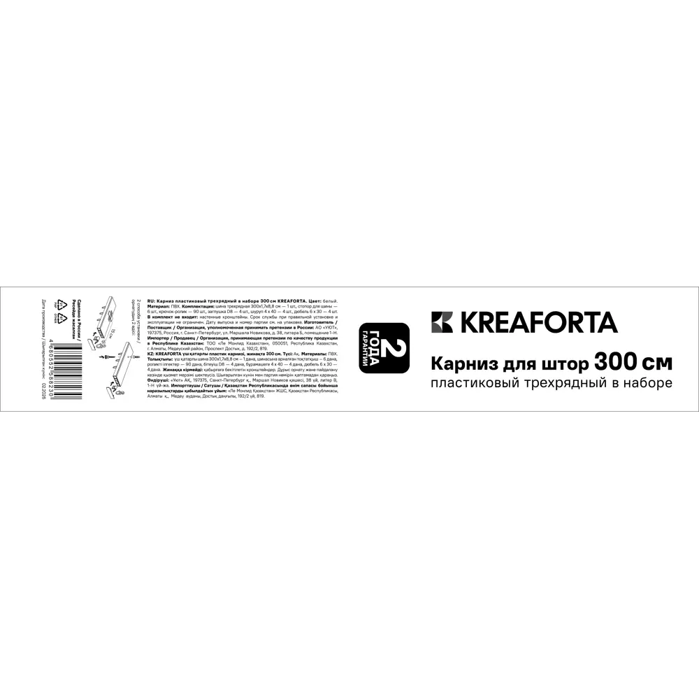 Шинный карниз в наборе трехрядный KREAFORTA 300 см пластик белый 89456067 STLM-2064063  - Вид №2