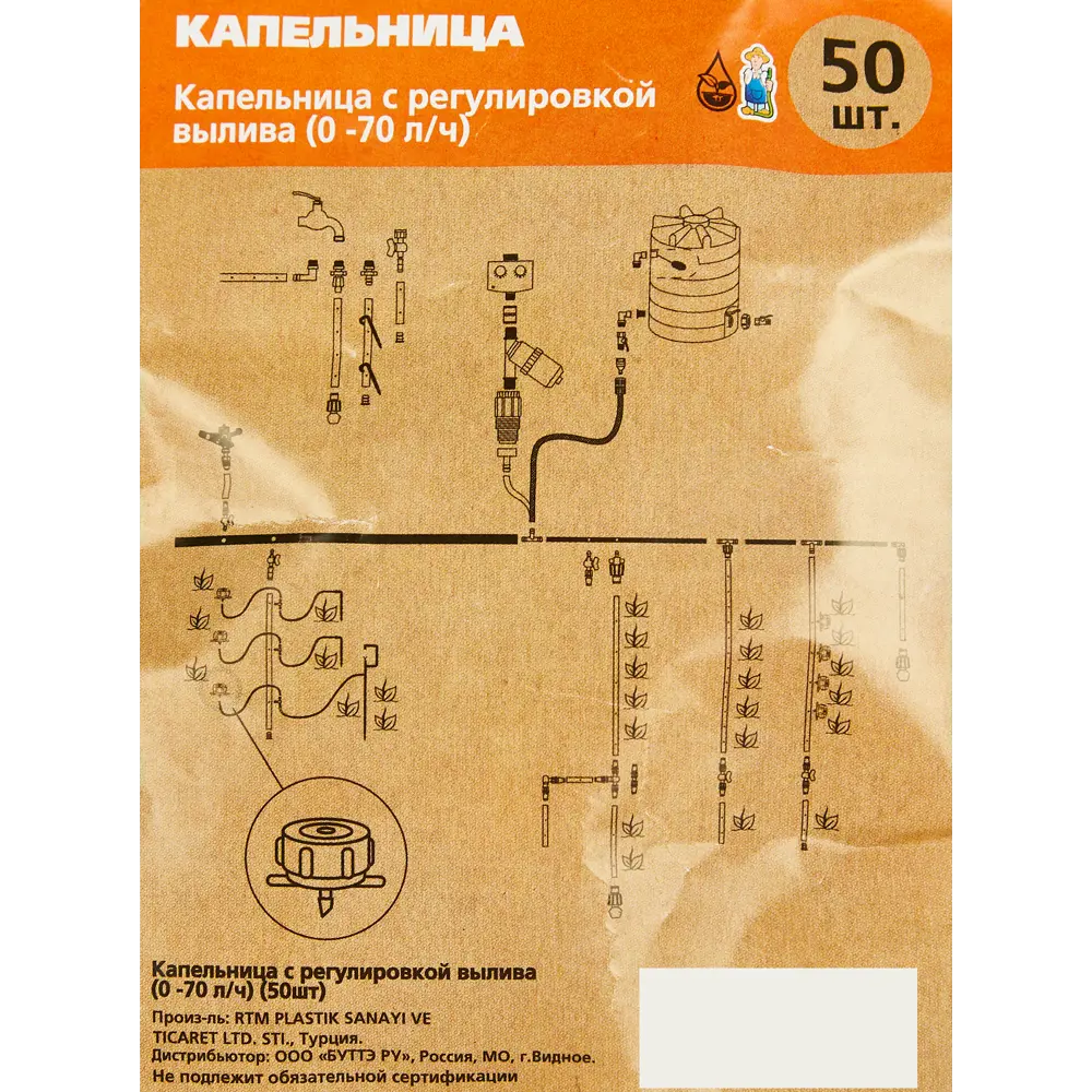 BOUTTE Регулируемая капельница для точечного полива 50 шт 87271049 STLM-1373792 - Вид №2