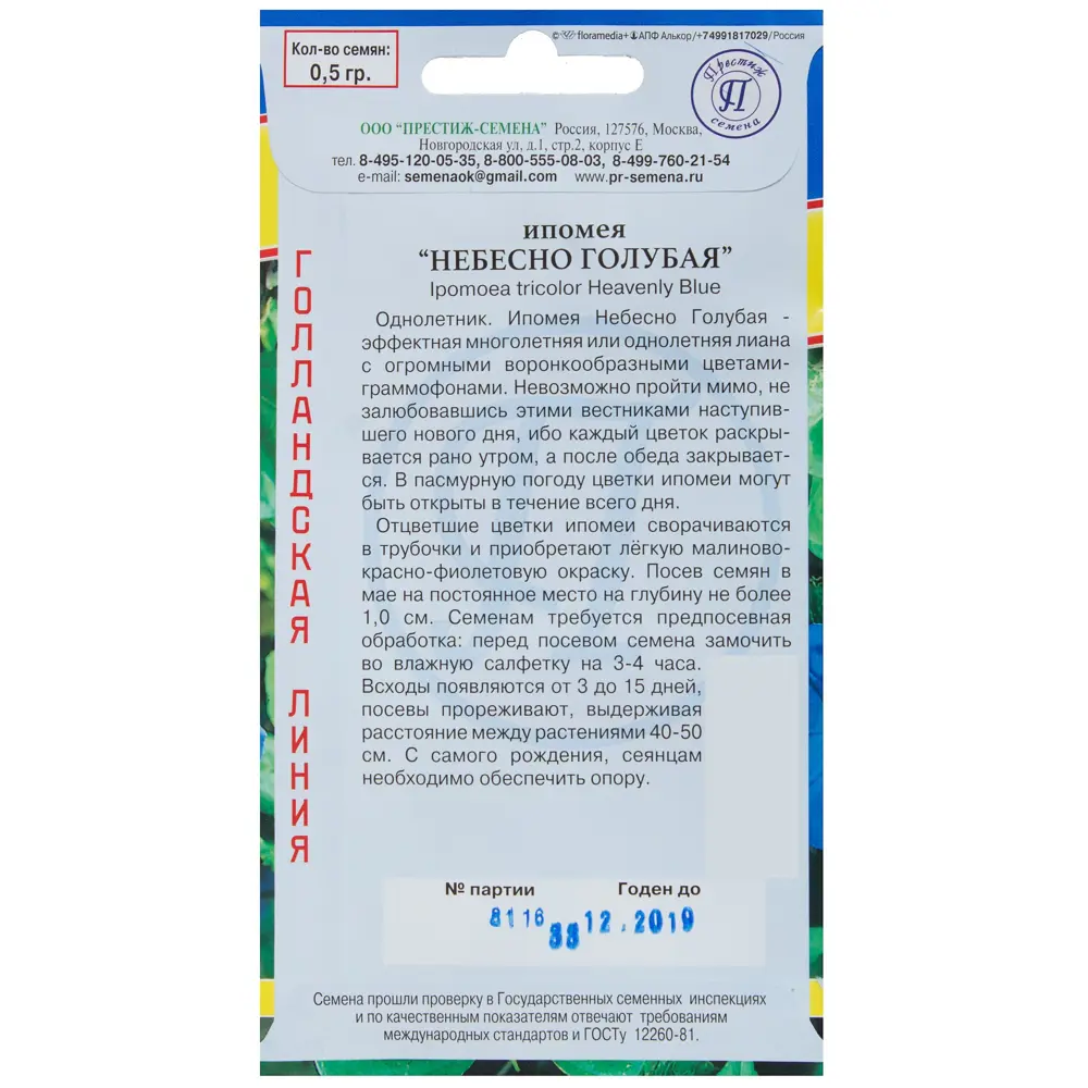 Семена цветов Ипомея Небесно-голубая Престиж семена 81931606 STLM-2038323  - Вид №1