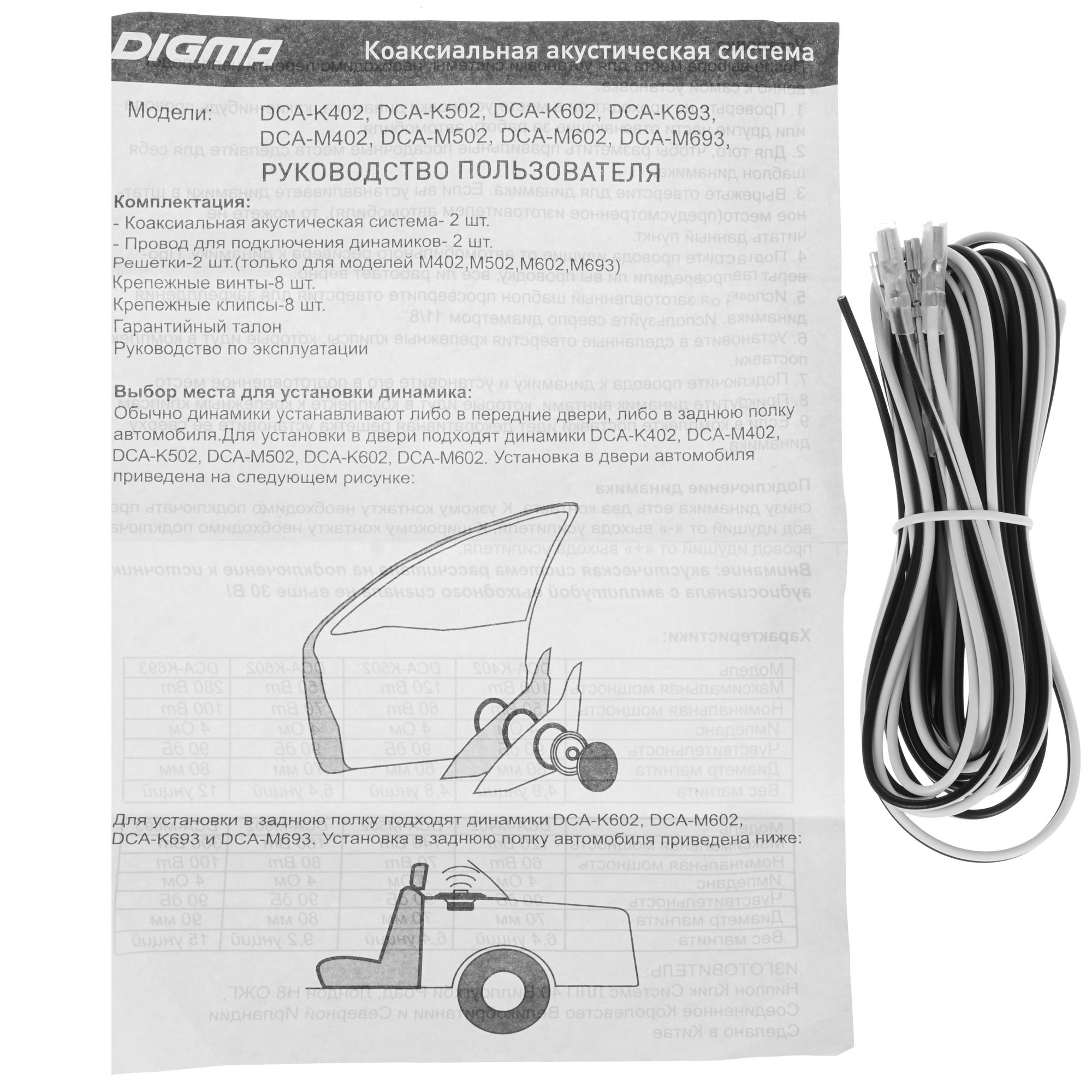 1159126 Коаксиальная акустическая система Digma DCA-M693 STDN-0127269 - Вид №4