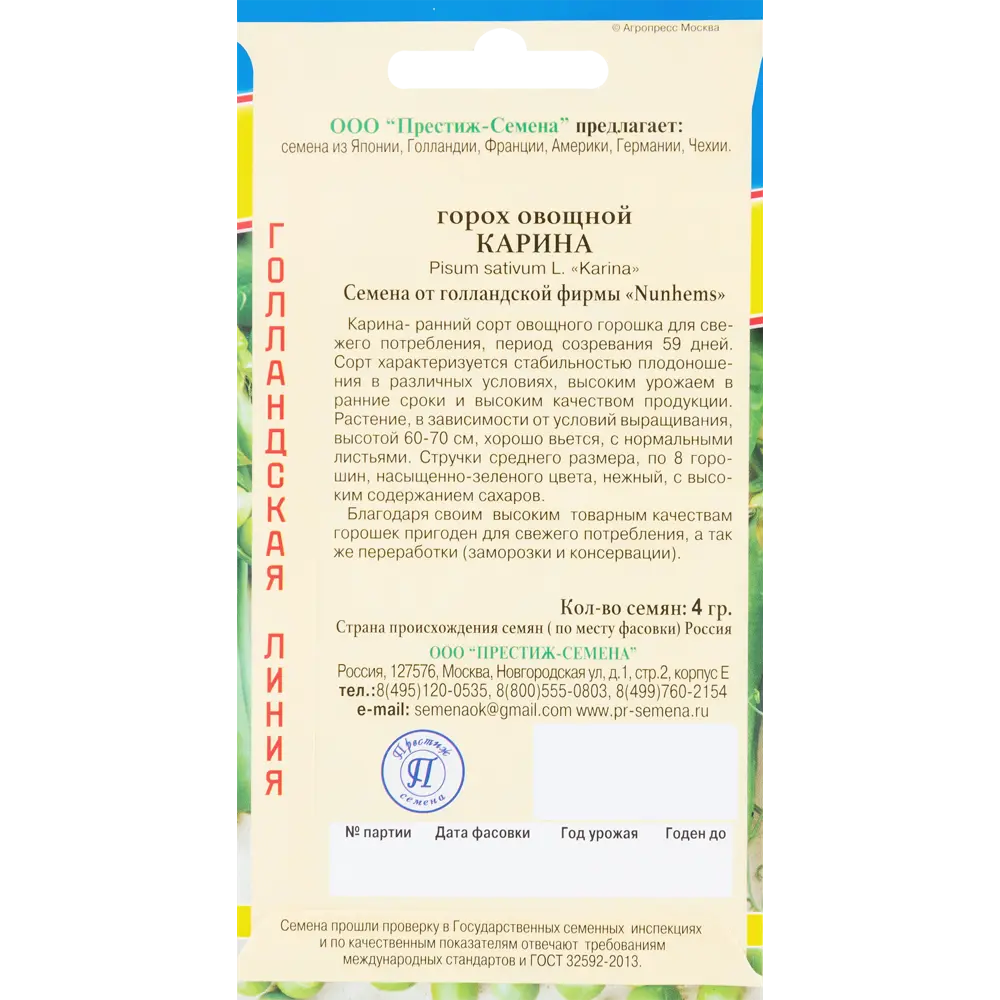 Семена Горох овощной «Карина» 83227126 STLM-2015713 ПРЕСТИЖ СЕМЕНА  - Вид №1