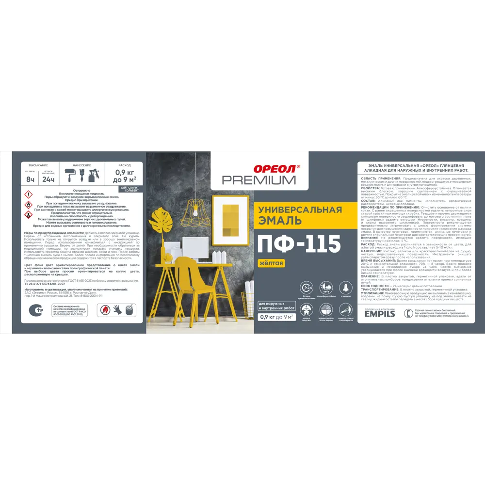 Эмаль Ореол Premium ПФ-115 глянцевая цвет жёлтый 0.9 кг STLM-2104601 - Вид №2
