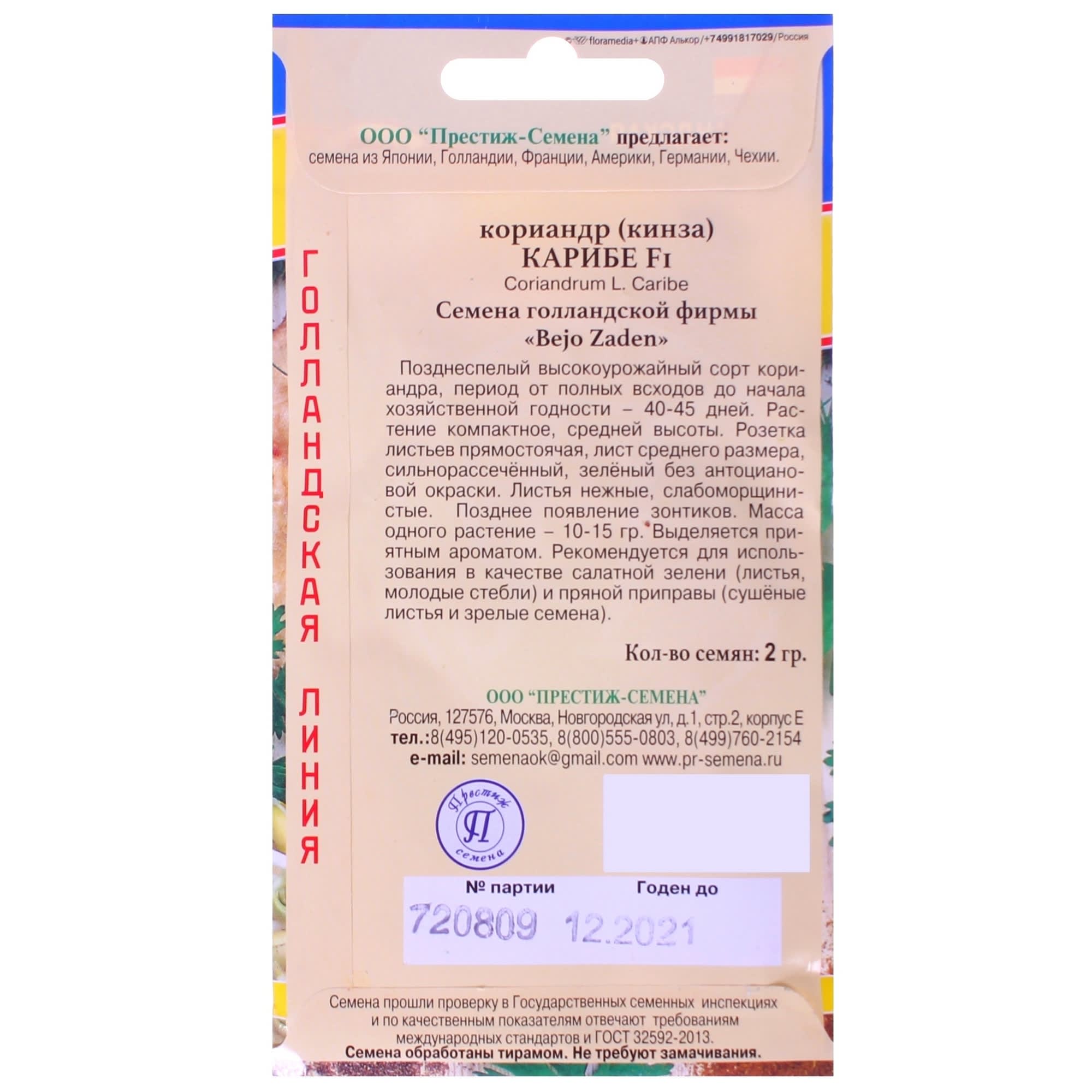 13896037 Семена Кориандр «Карибе» Santreyd  - Вид №1