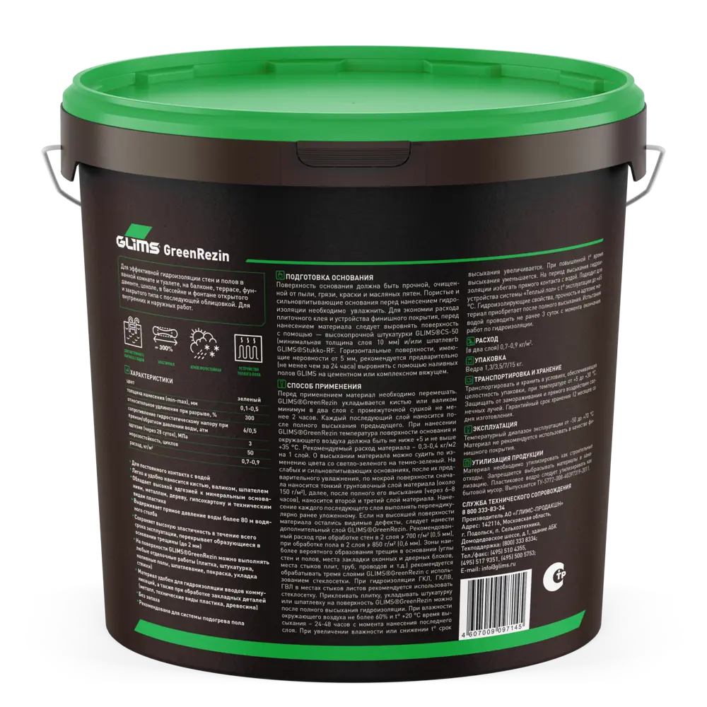 Эластичная гидроизоляция GLIMS GreenResin для надёжной защиты поверхностей 13650926 STLM-0003640 - Вид №1