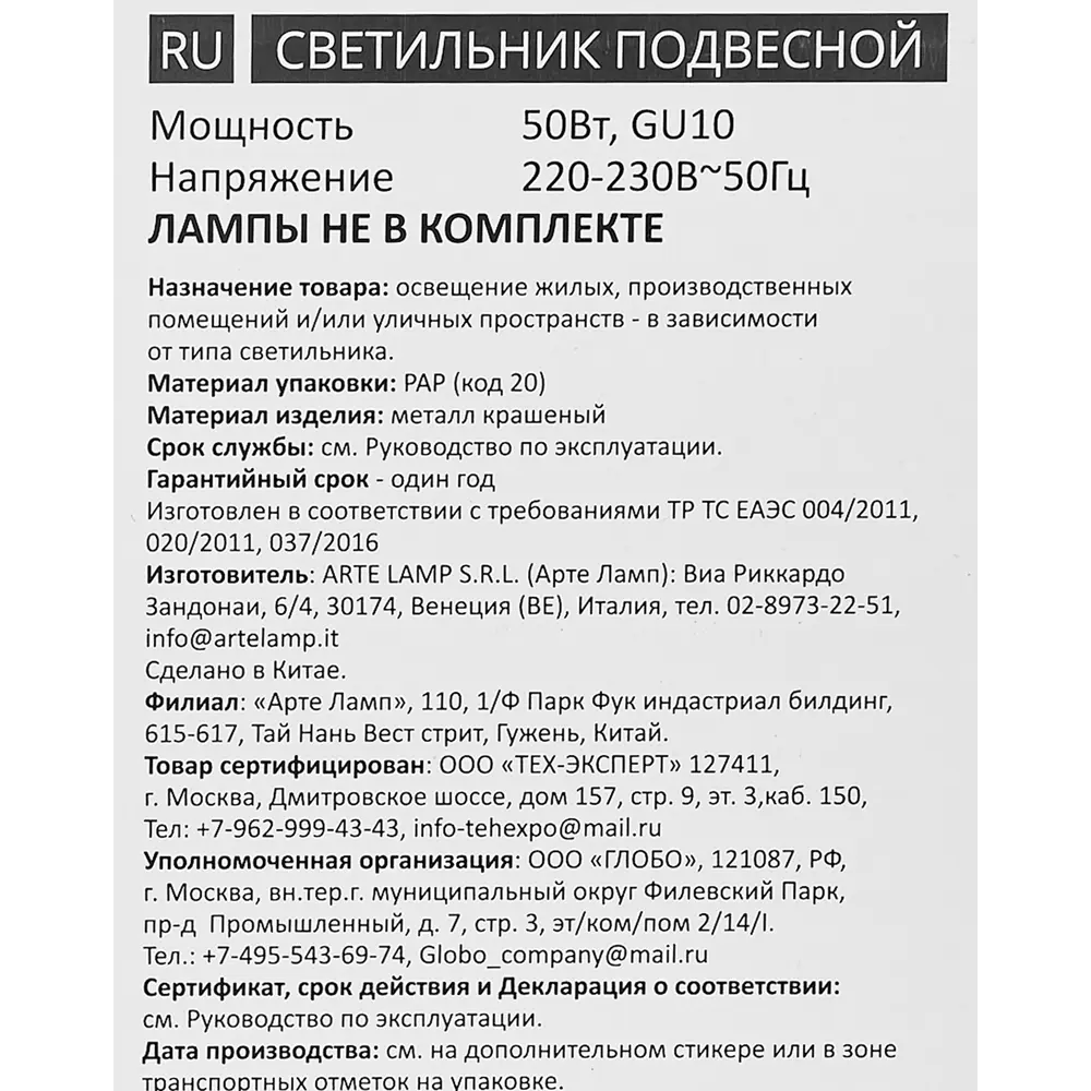 Светильник подвесной Sadr 1 лампа 2 м² цвет белый 85361413 STLM-2159875 Arte Lamp  - Вид №7