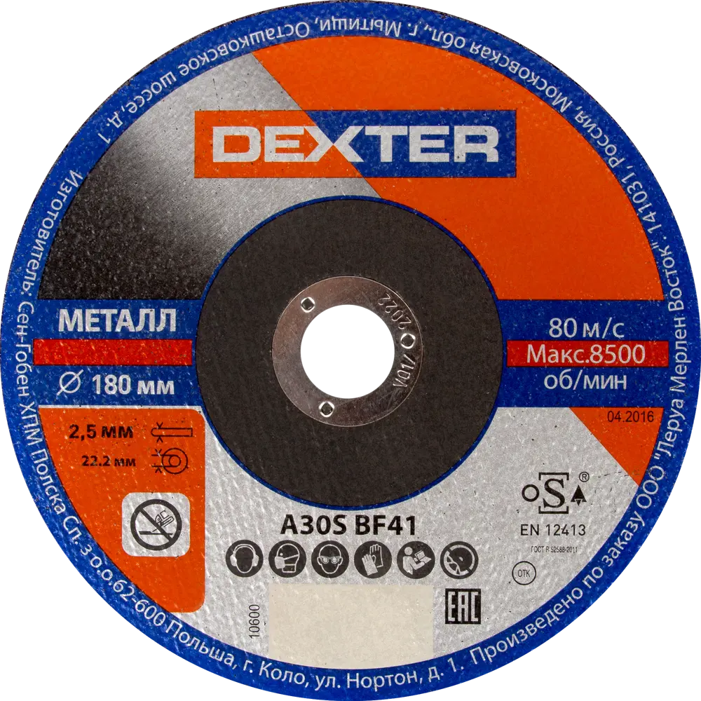 Диск отрезной по металлу Dexter, 180x2.5x22.2 мм, 5 шт. 82380707 STLM-2137593 
