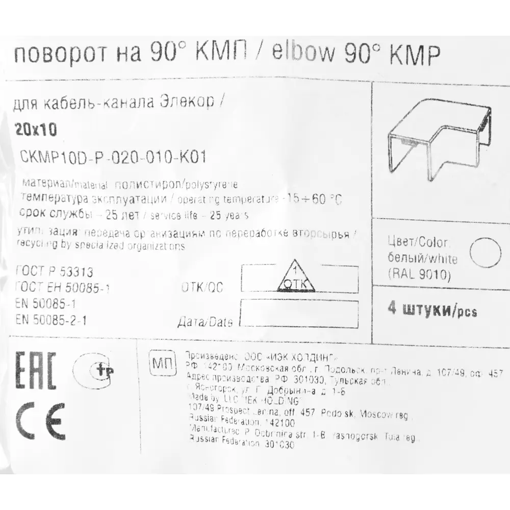 Угол внешний для кабель-канала IEK КМП 20x10 мм цвет белый 4 шт. 82377818 STLM-2134893  - Вид №1