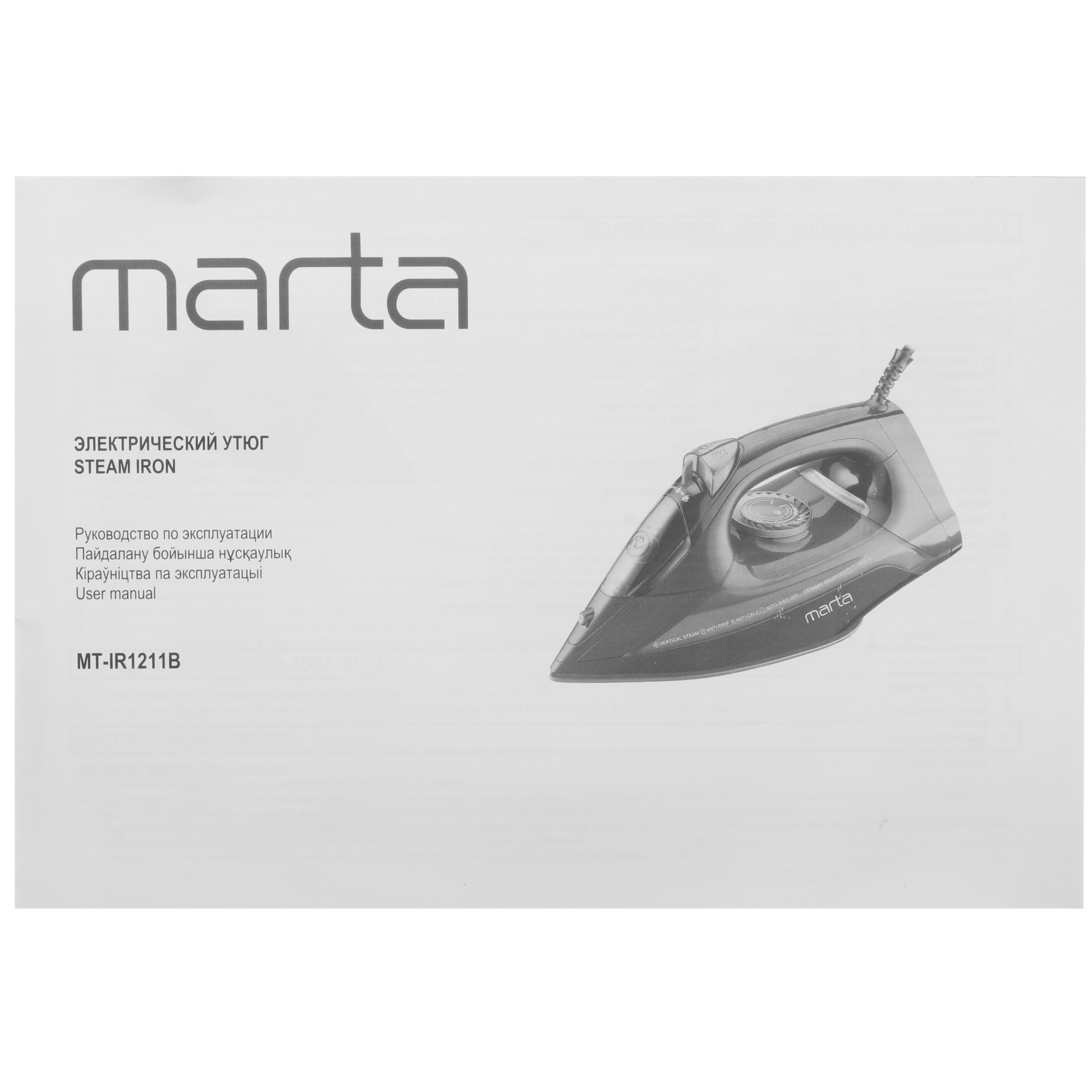 9058702 Утюг MARTA MT-IR1211B черный STDN-0009286 - Вид №6