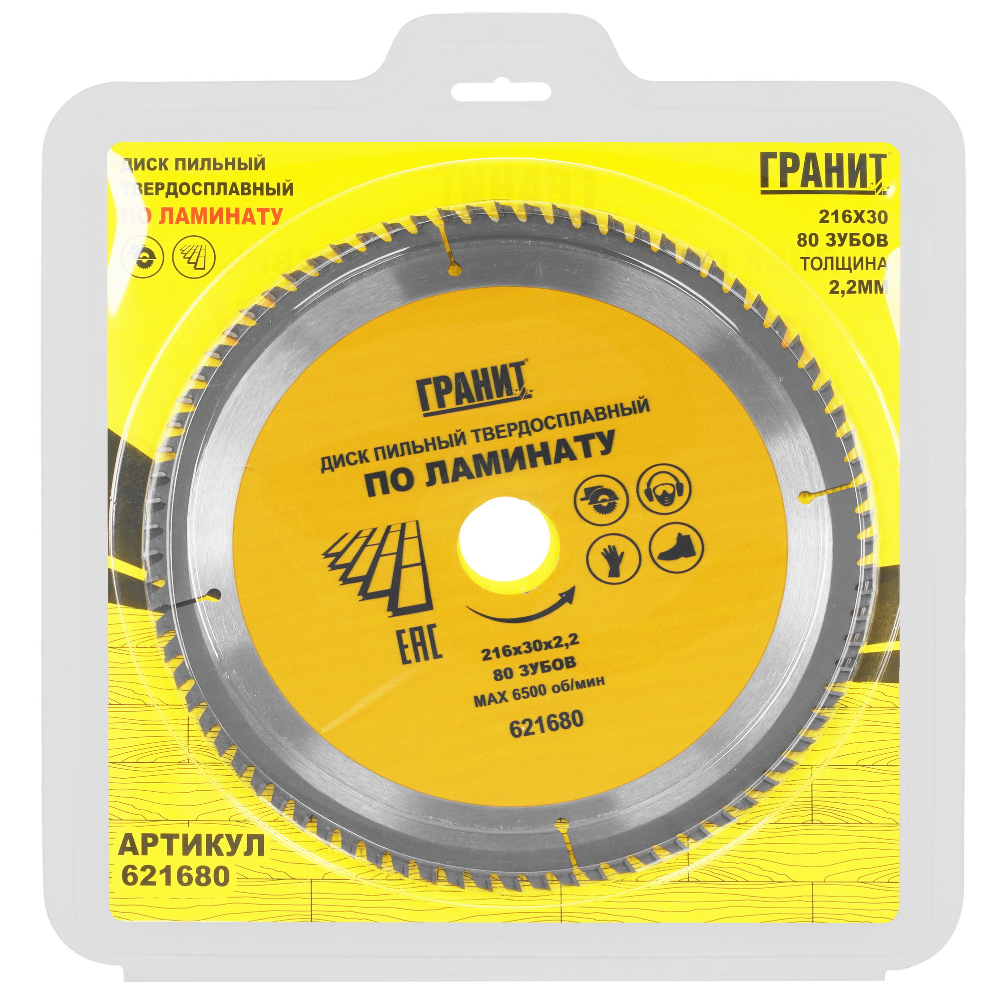 Диск пильный ГРАНИТ 621680 9209975 STDN-0128054 - Вид №3