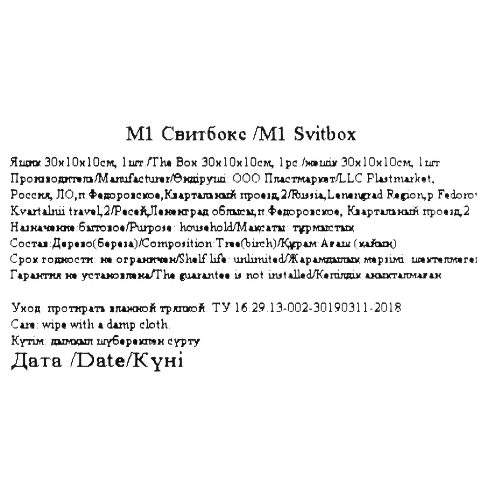 Ящик М1 Свитбокс 100x100x300 мм 3 л дерево цвет белый Santreyd отсутствует STLM-2174125 - Вид №5