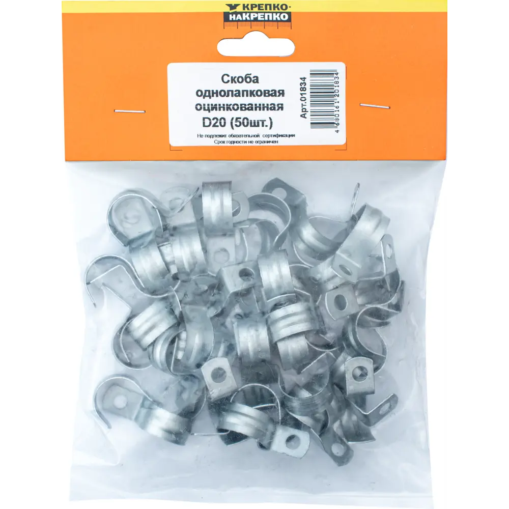 Скоба двухлапковая КРЕПКО-НАКРЕПКО оцинкованная 20 мм (50 шт) 89421139 STLM-1563122 - Вид №2