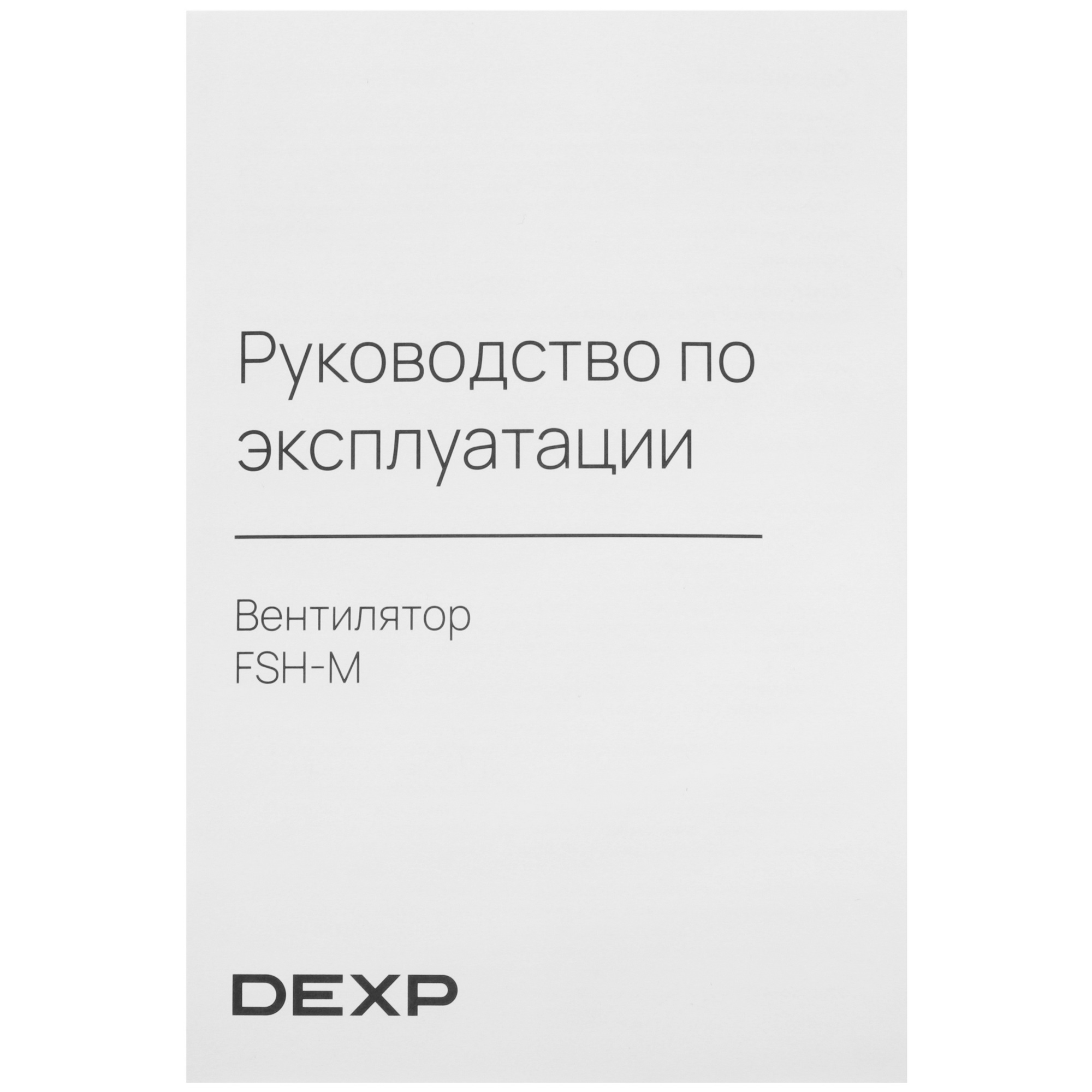 9048367 Вентилятор DEXP FSH-M  белый STDN-0051815 - Вид №6