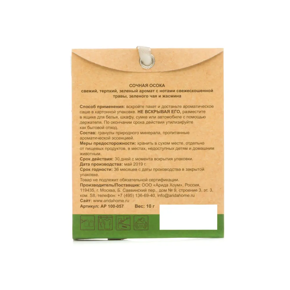 Саше ароматическое «Сочная Осока» 82270951 STLM-2008015 ARIDA HOME  - Вид №1