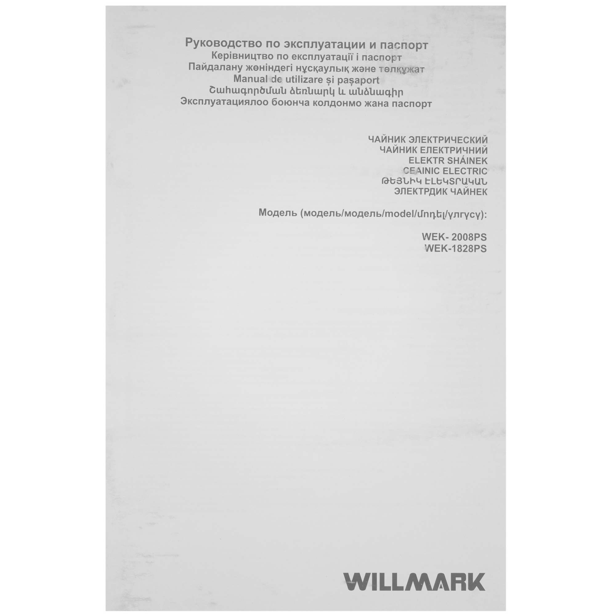 9269586 Электрочайник WILLMARK WEK-2008PS серый STDN-0135738 - Вид №5