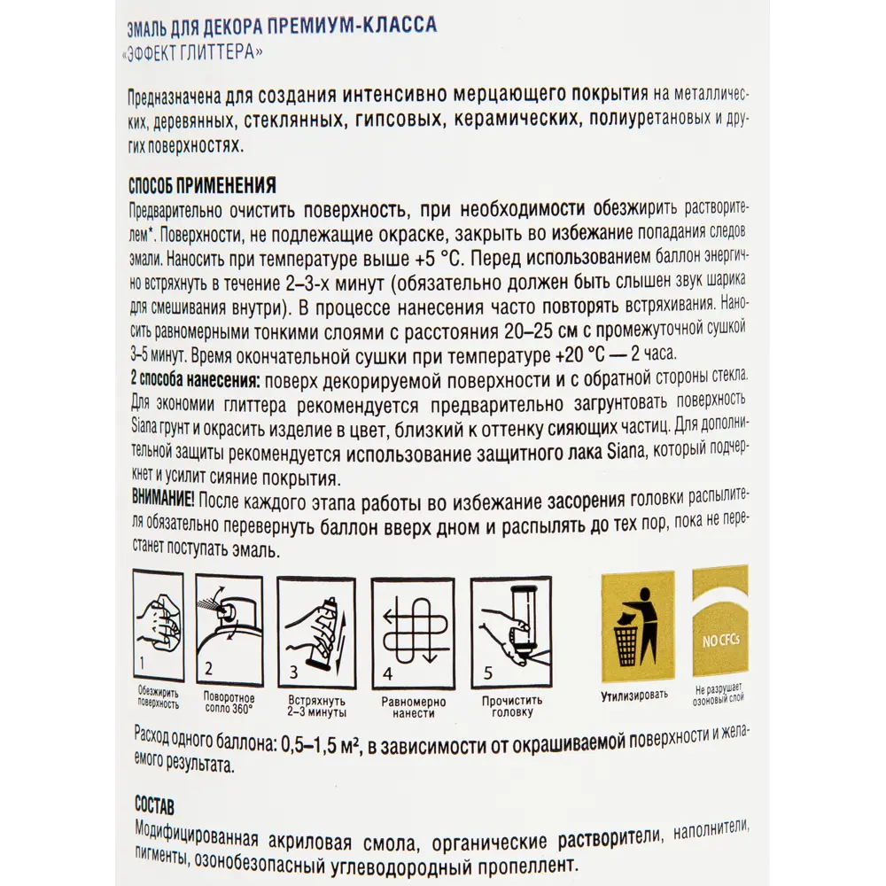 Краска аэрозольная Siana «Глиттер» цвет нефрит 520 мл 82461827 STLM-2098956  - Вид №2